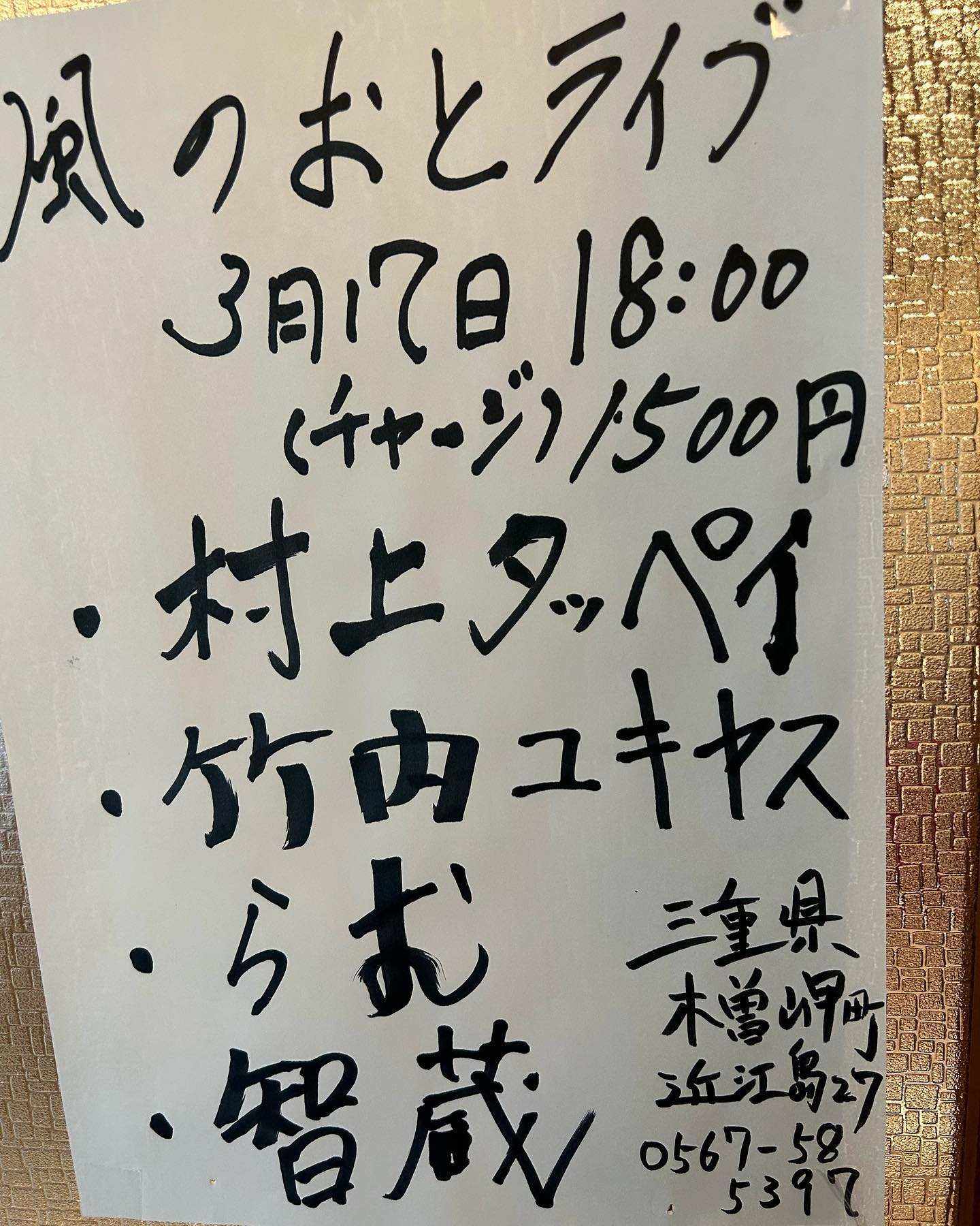 今週末3月16日土曜日と17日日曜日に２つのライブを開催しま...