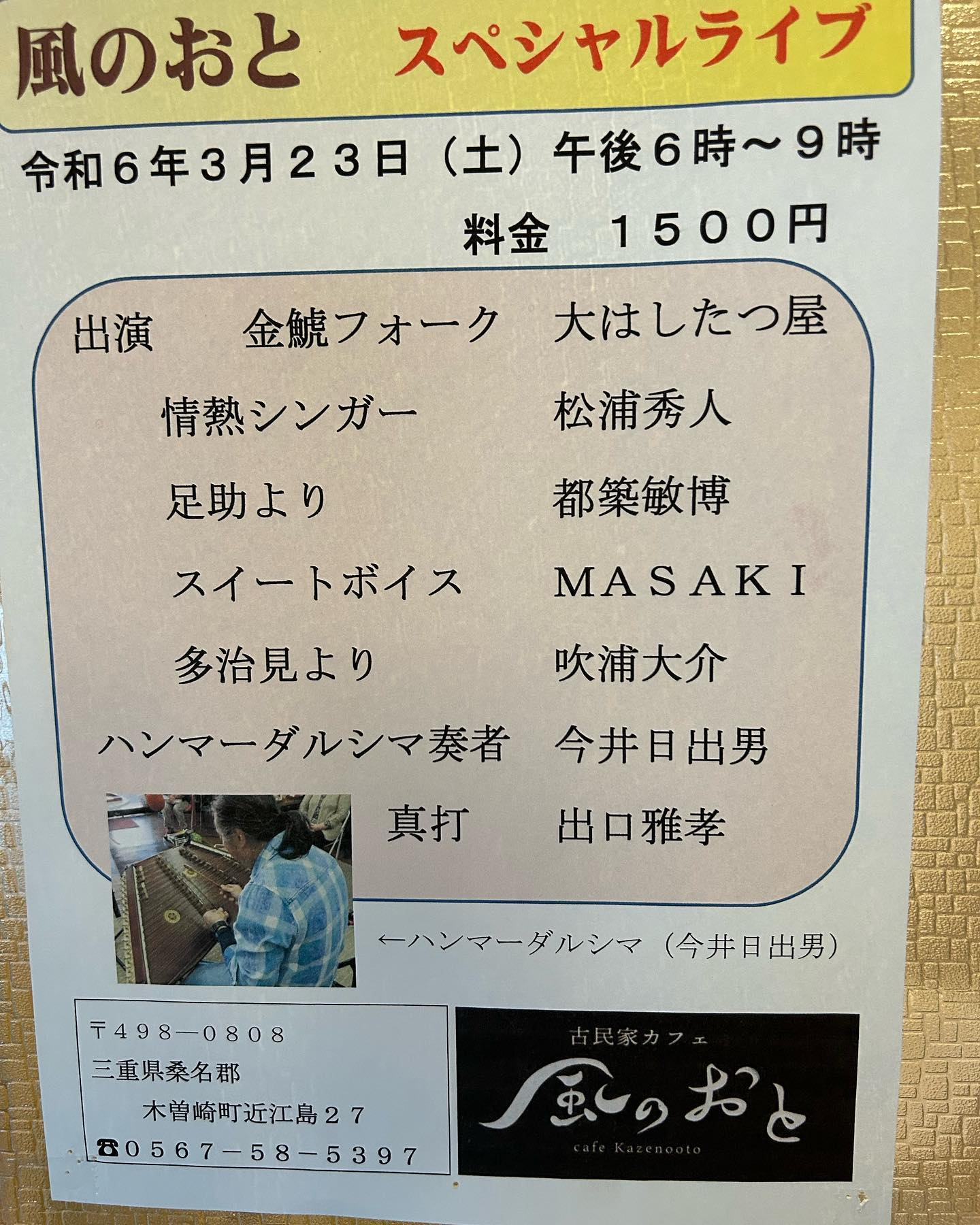 ちょいと雨降りですが本日3月23日18時より風のおとスペシャ...