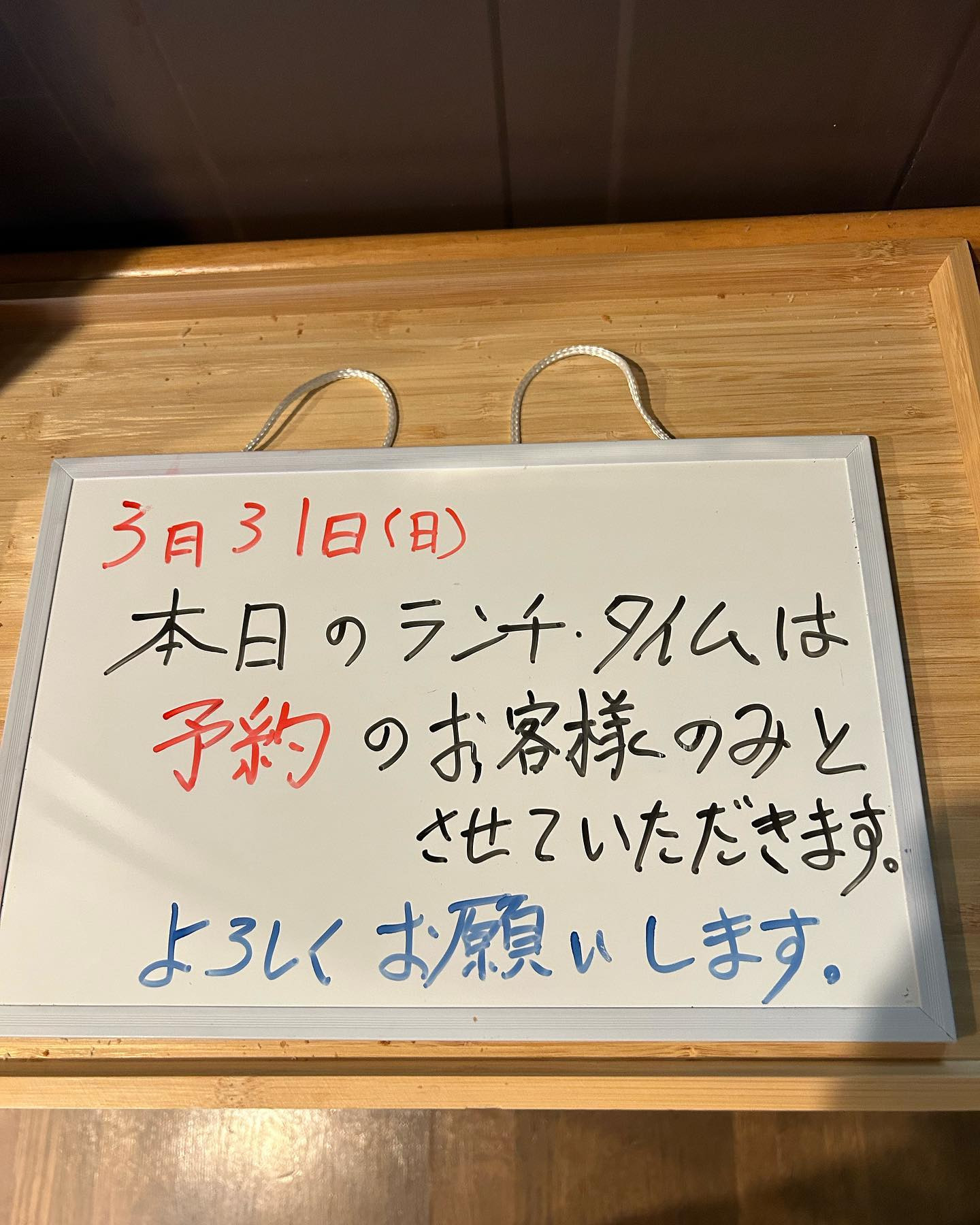 3月31日日曜日のランチタイムは予約のお客様のみとさせていた...