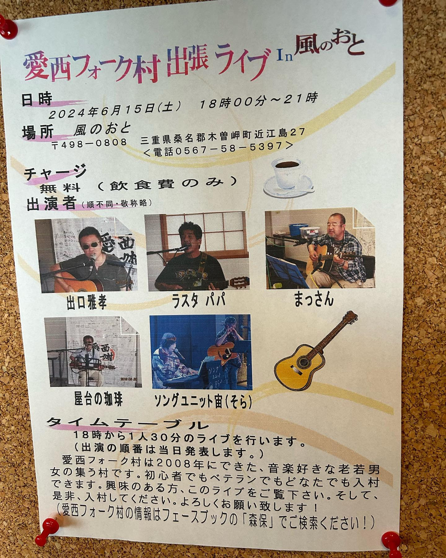 風のおと6月のライブスケジュールです😊