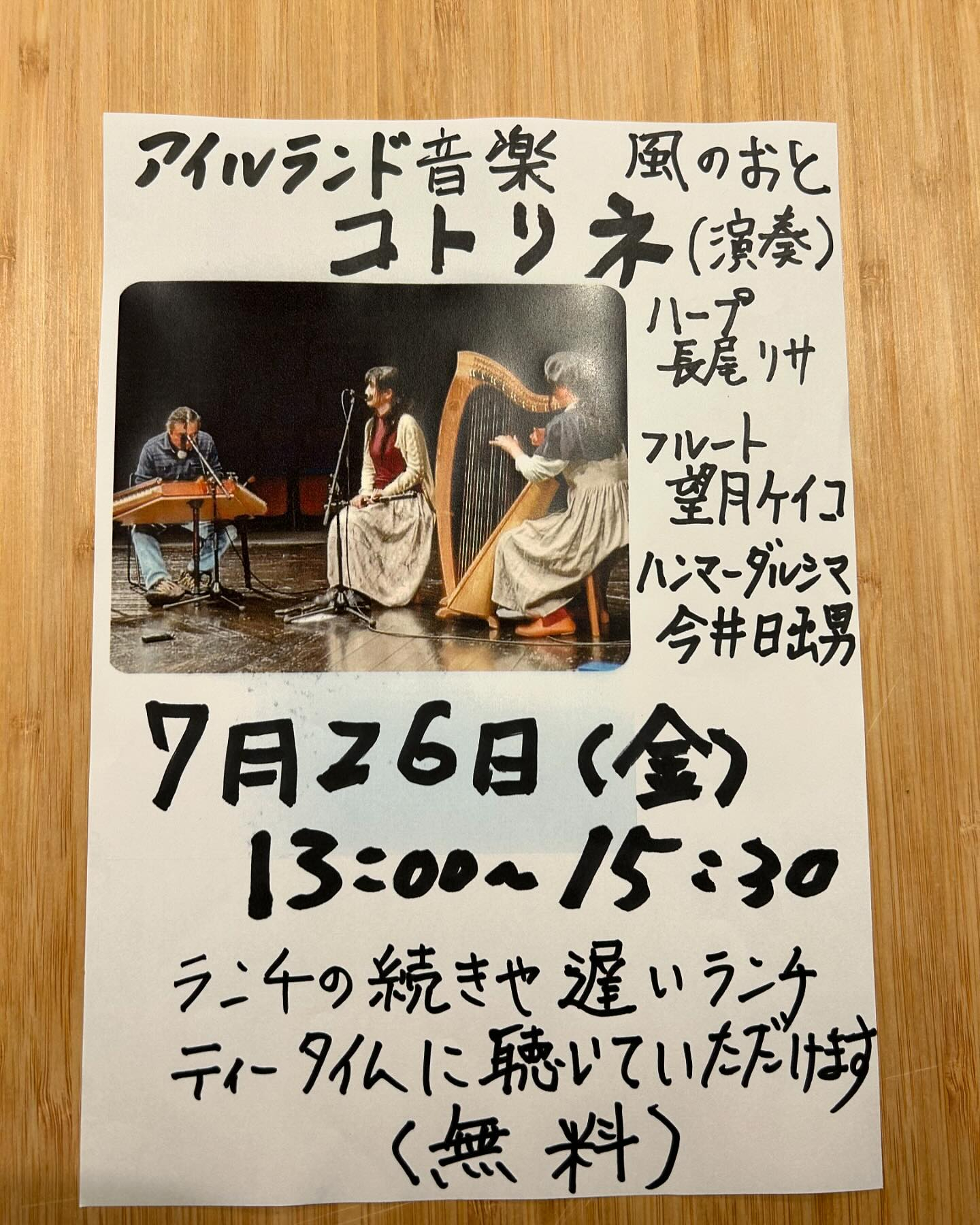 夏休みの７月26日金曜日の13時から15時30分アイルランド...