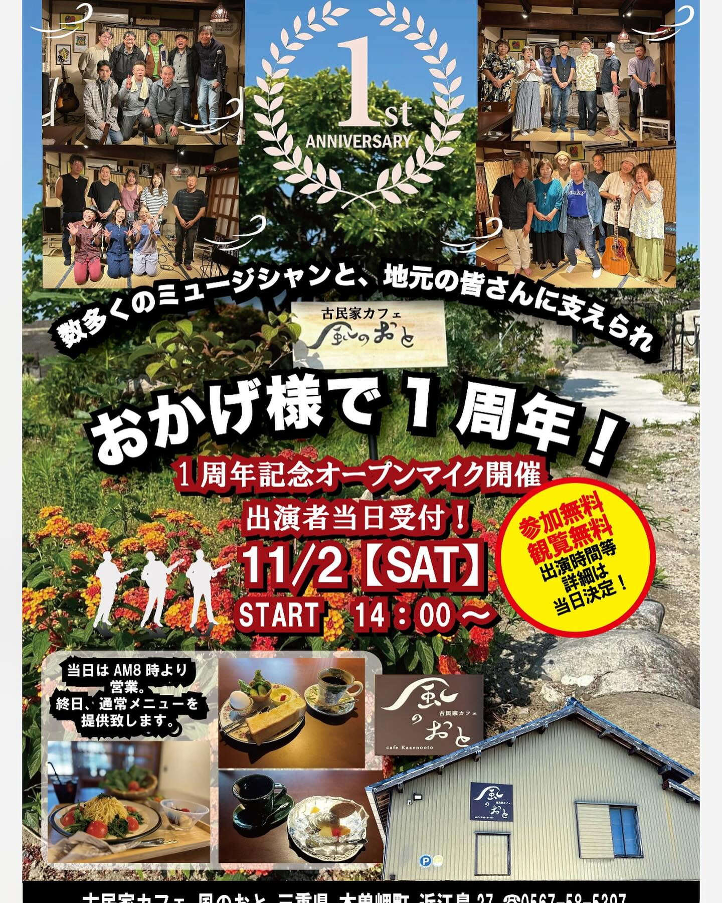 11月2日土曜日で風のおとが開店してからちょうど一年になりま...