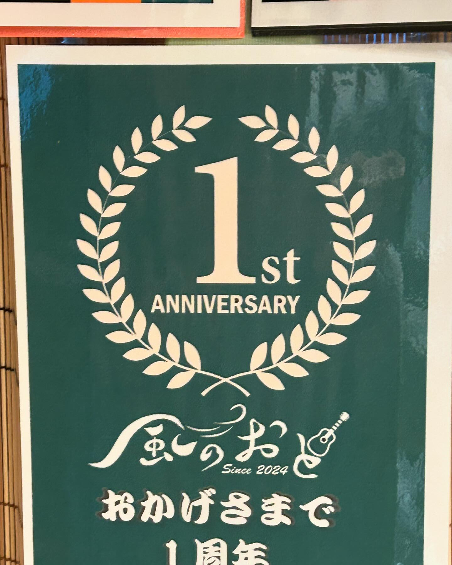 11月2日土曜日で風のおとがオープンして丁度一年になります😊