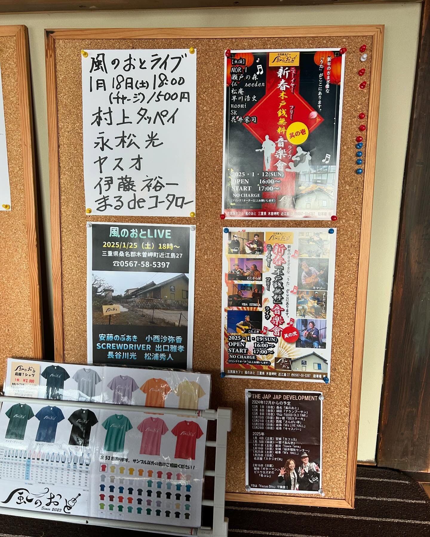 昨日12月29日で風のおとの年内の営業とライブ営業を終了致し...