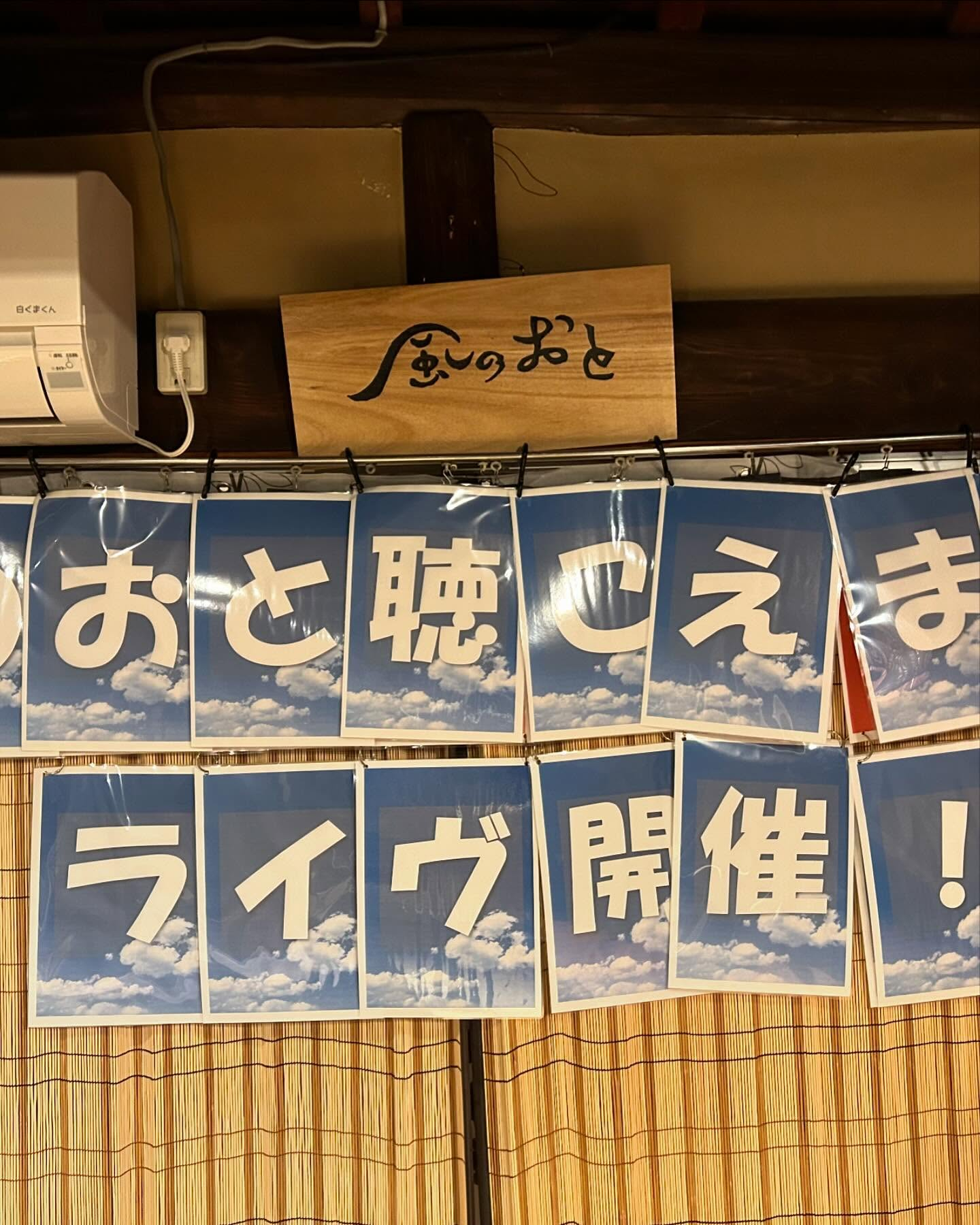 風のおとの現在の装飾です😊