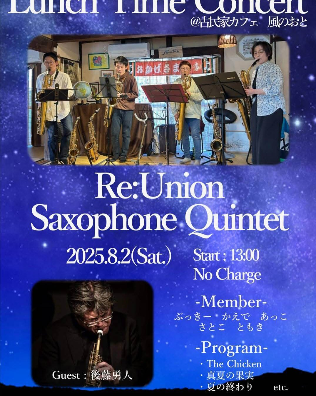 風のおとの8月のライブ予定です🎶🎶