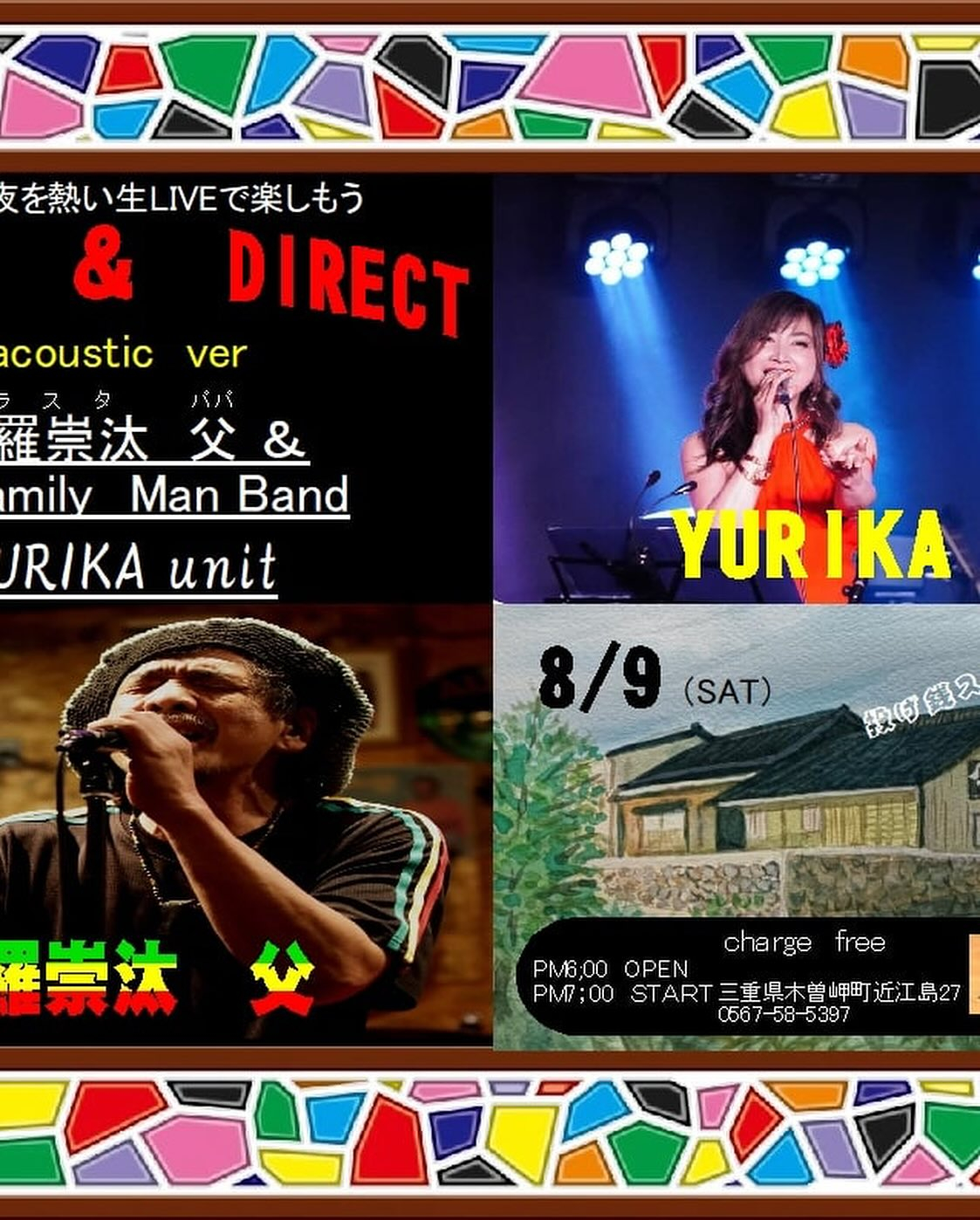 風のおとの8月のライブ予定です🎶🎶