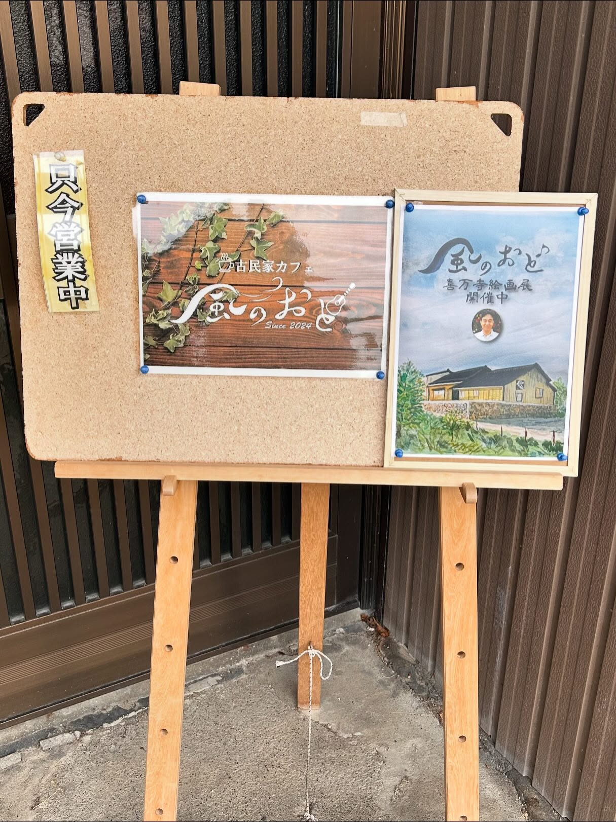 本日9月21日より喜万寺絵画展を開催致します。