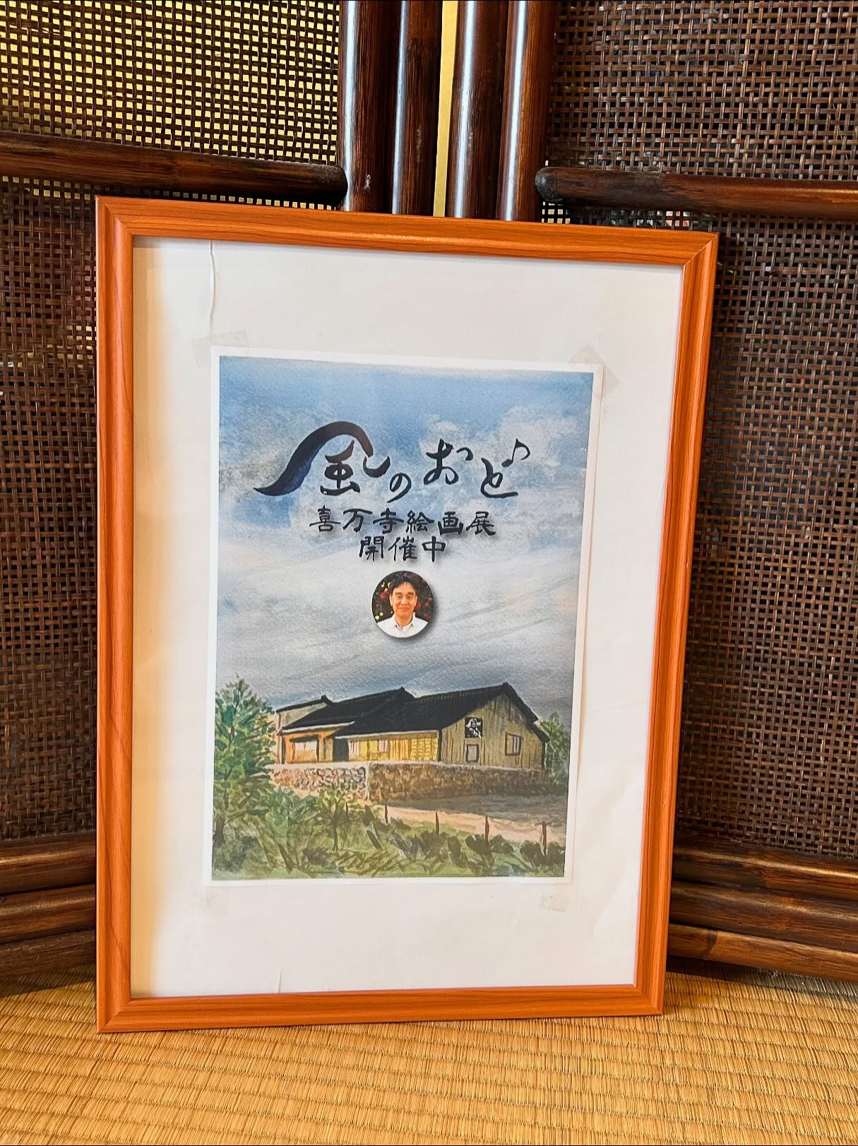 本日9月21日より喜万寺絵画展を開催致します。