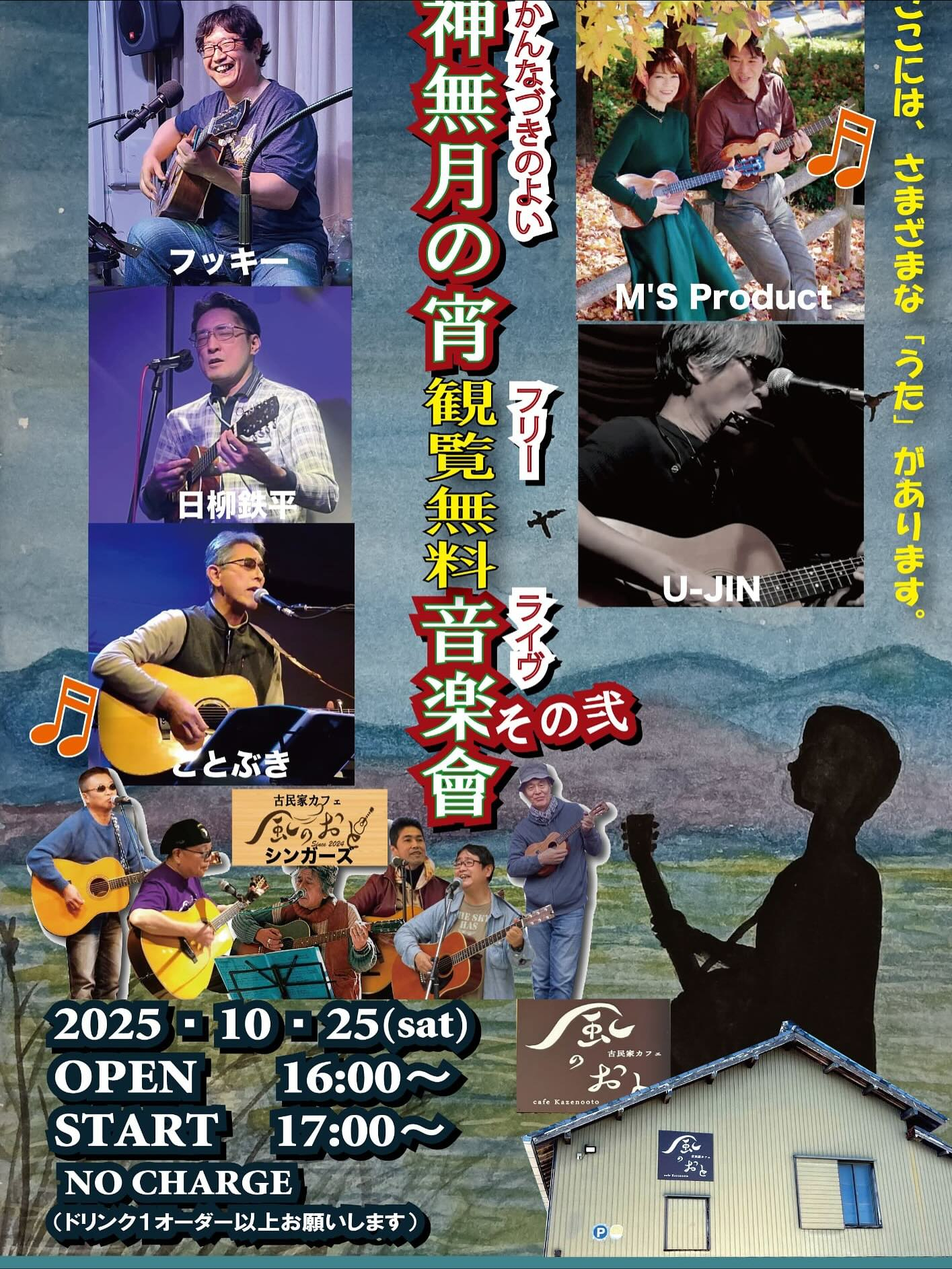 風のおとの今週末と2周年ライブの予定です😊