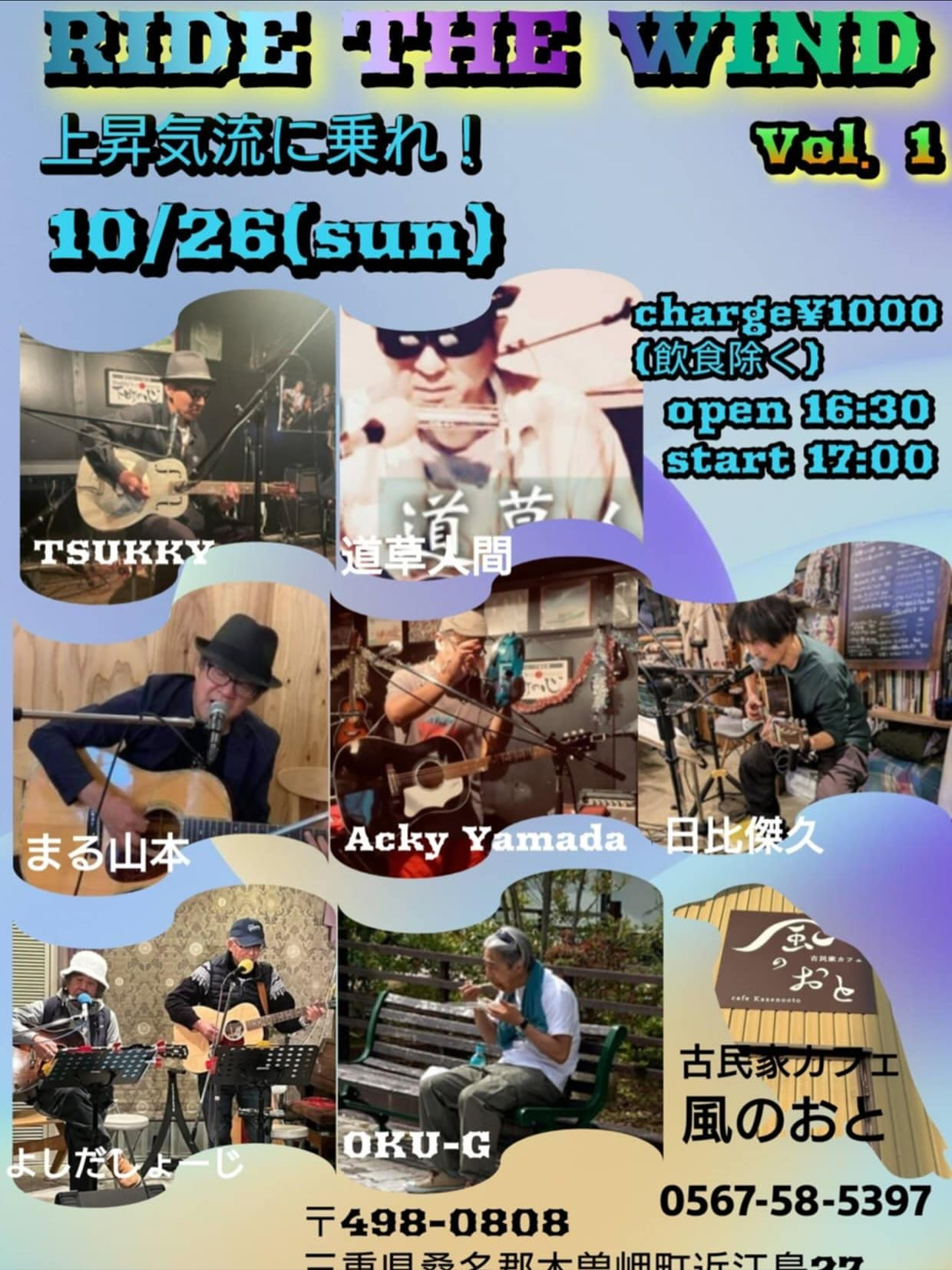 風のおとの今週末と2周年ライブの予定です😊