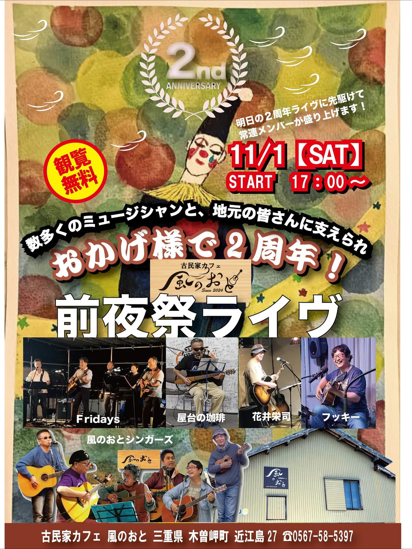 風のおとの今週末と2周年ライブの予定です😊