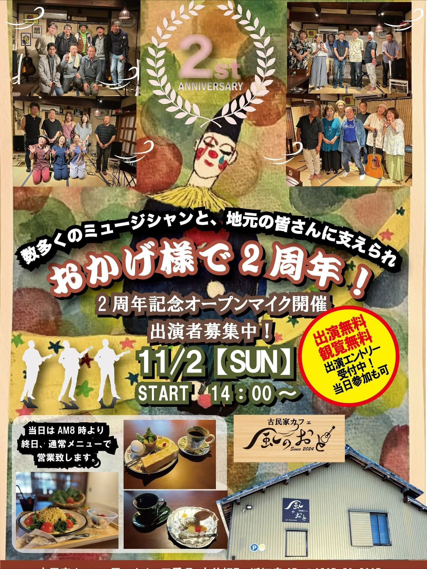 風のおとの今週末と2周年ライブの予定です😊