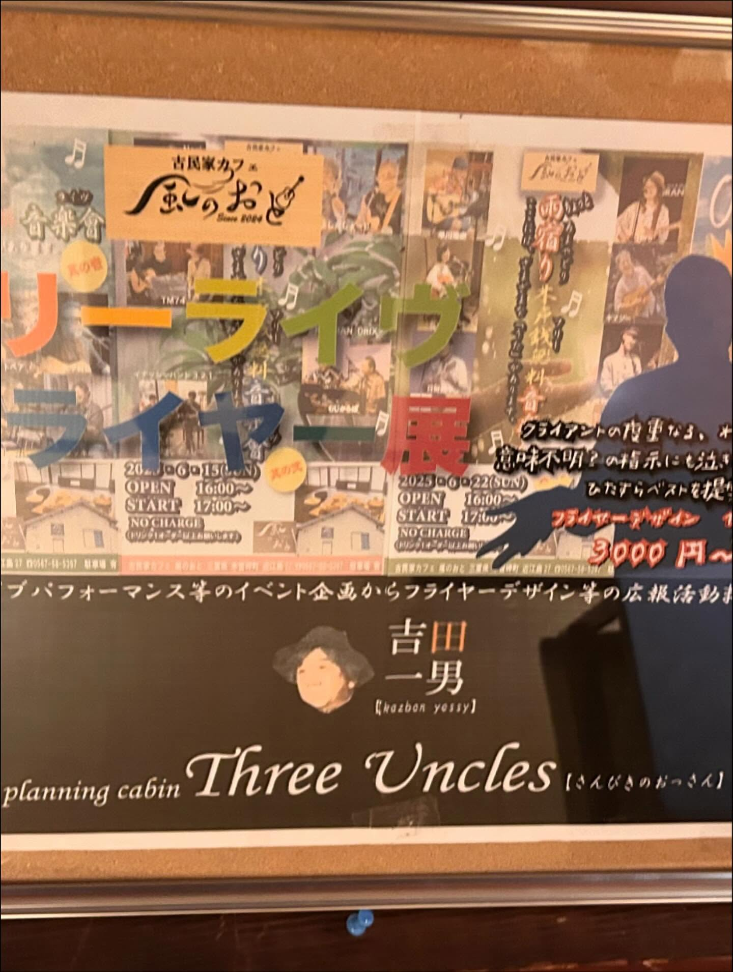 風のおとの今週末と2周年ライブの予定です😊