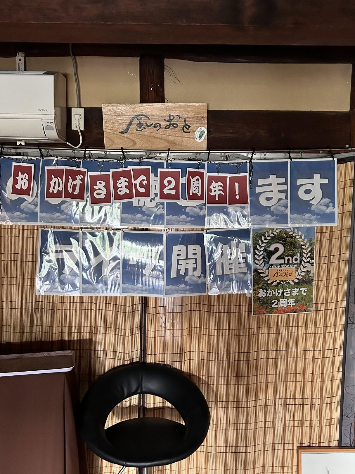 11月2日で開店から2年になります😊