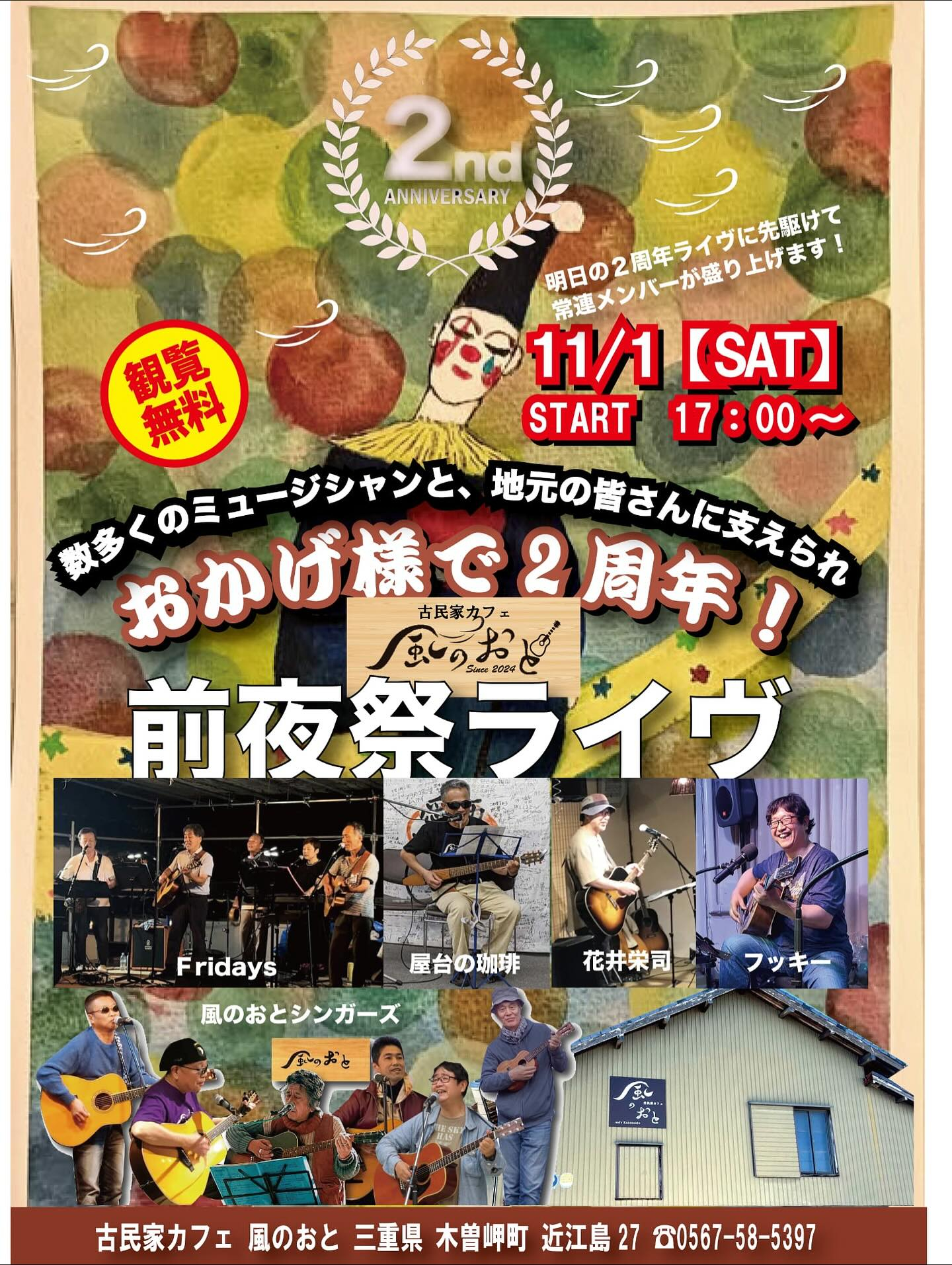風のおとの11月のライブ予定です🎶🎶🎶😊