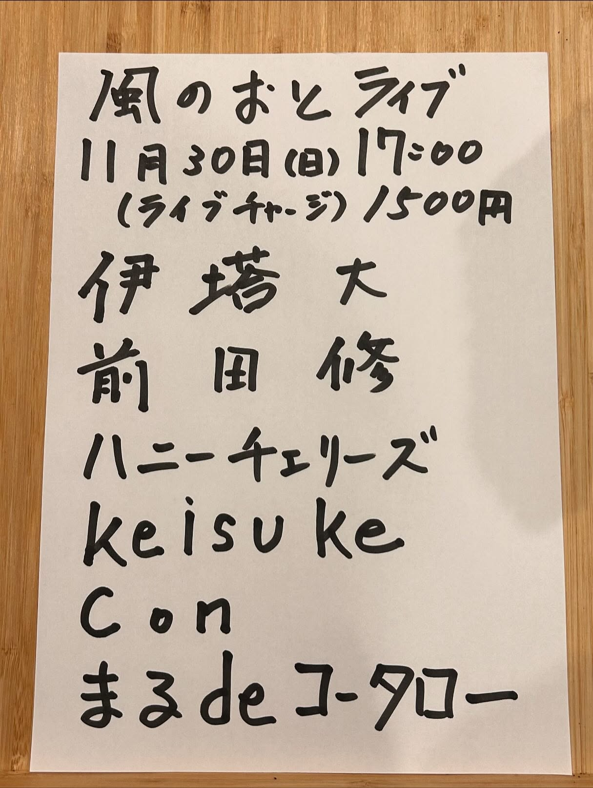 風のおとの11月のライブ予定です🎶🎶🎶😊