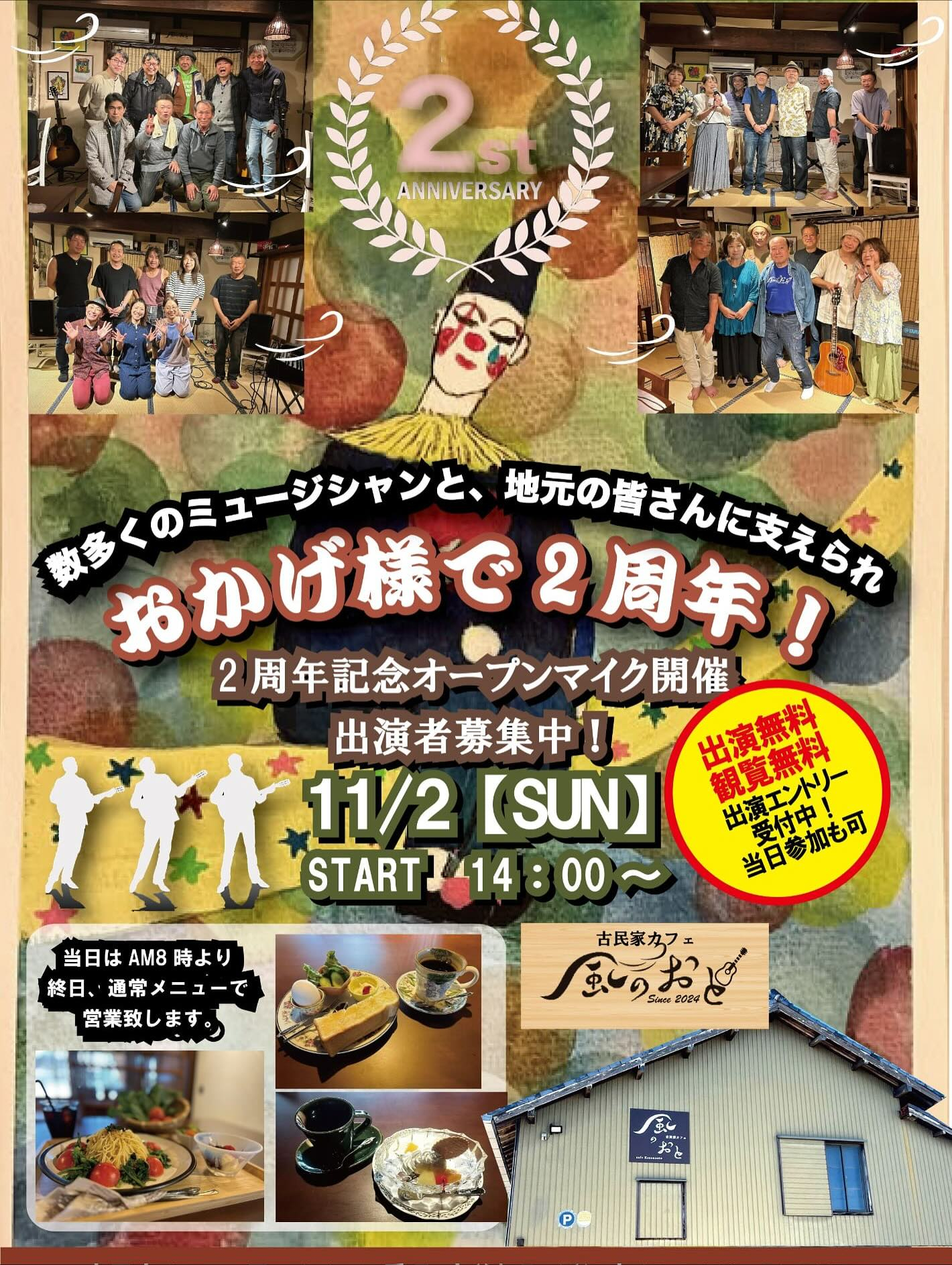 風のおとの11月のライブ予定です🎶🎶🎶😊