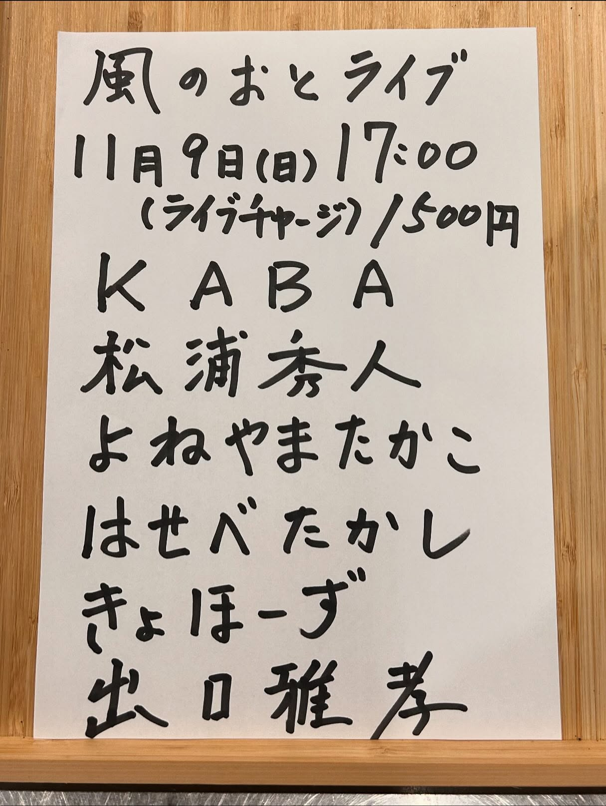 風のおとの11月のライブ予定です🎶🎶🎶😊