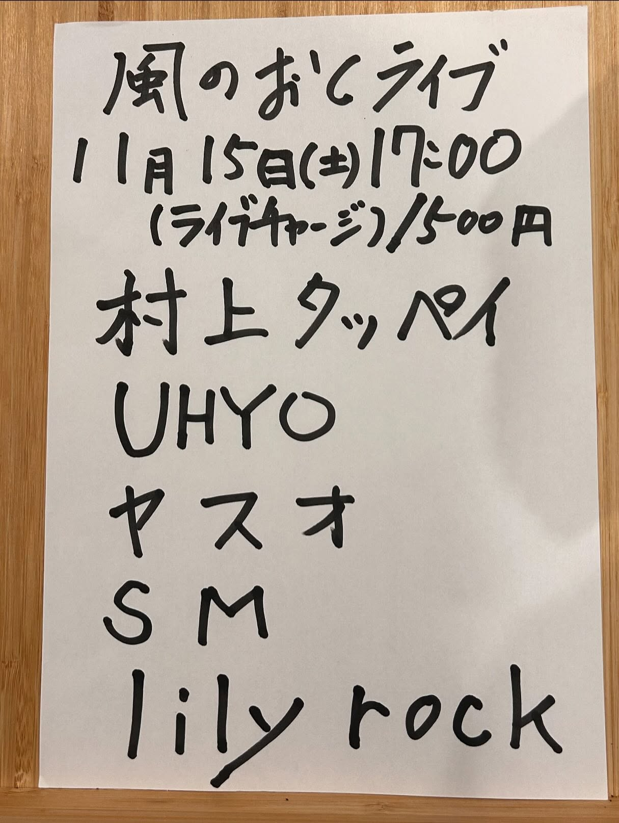 風のおとの11月のライブ予定です🎶🎶🎶😊