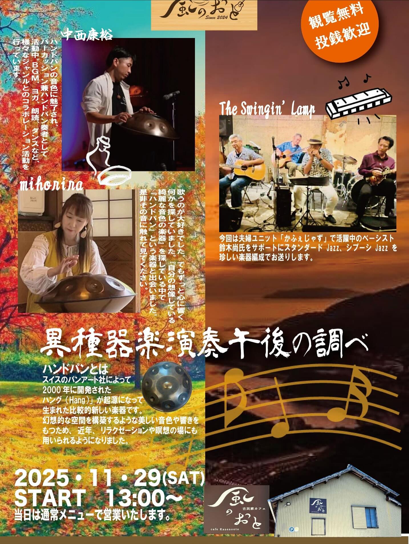 風のおとの11月のライブ予定です🎶🎶🎶😊