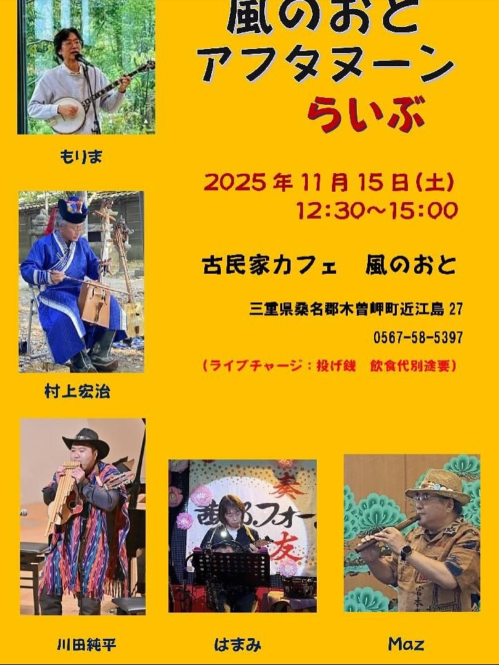 風のおとの今週末のライブ予定です🎶🎶😊