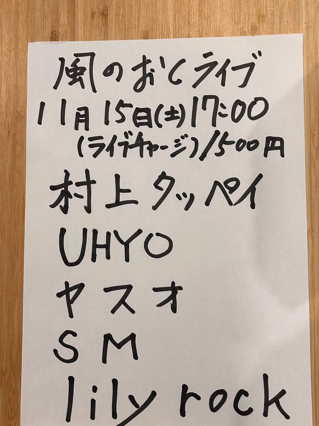 風のおとの今週末のライブ予定です🎶🎶😊