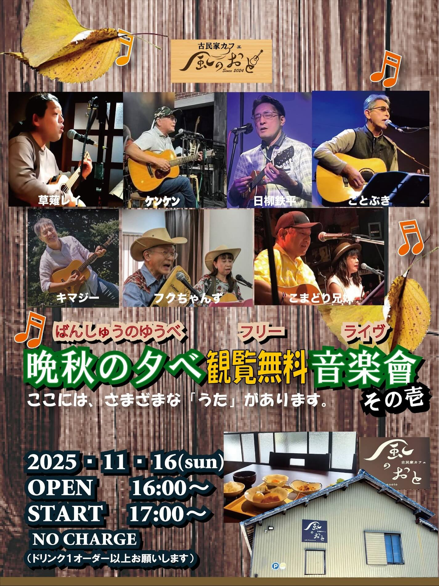 風のおとの今週末のライブ予定です🎶🎶😊