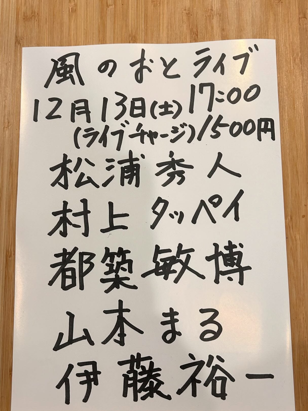いよいよ師走の風のおとのライブ予定です😊