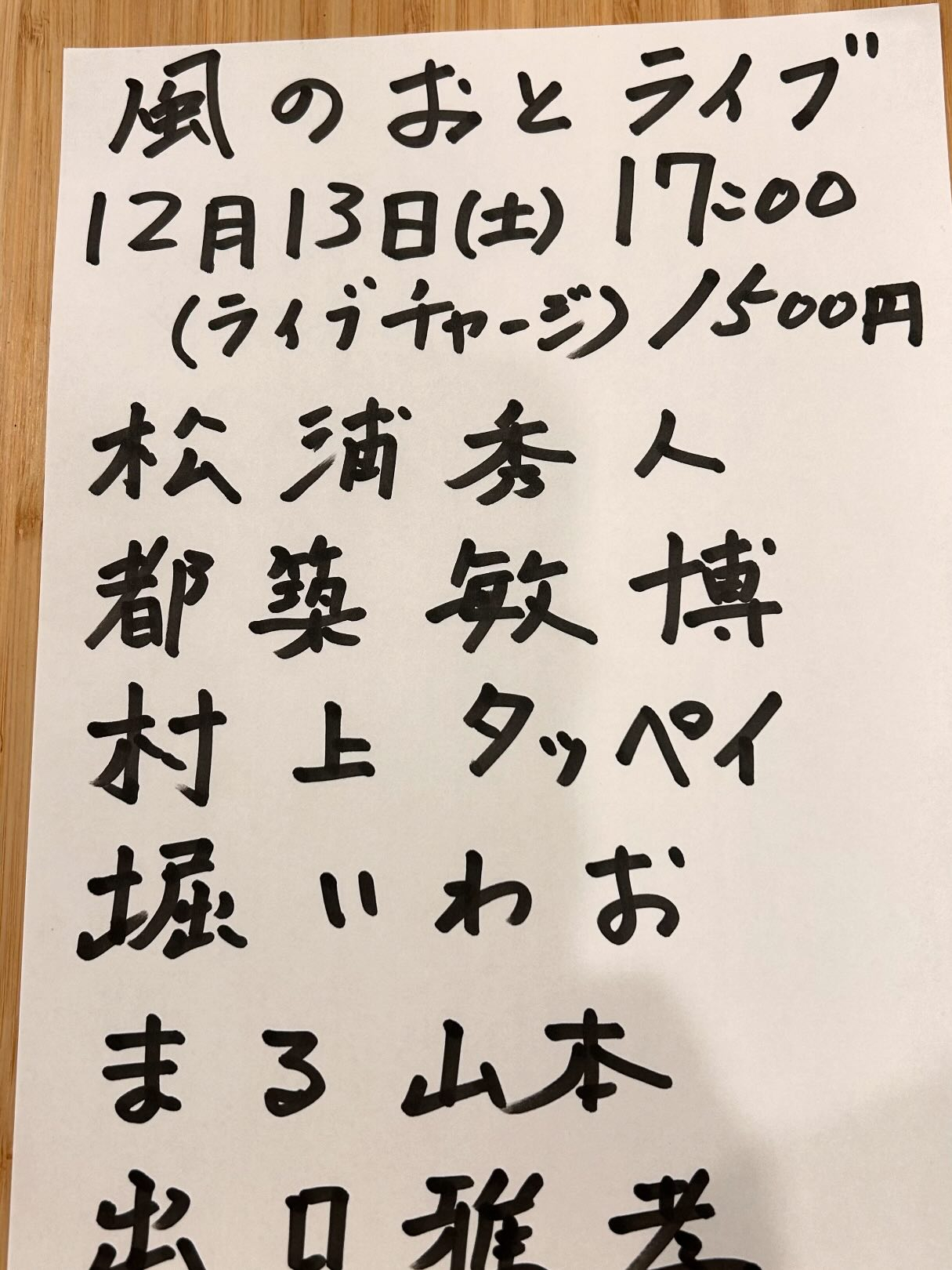 風のおと今週末のライブ予定です😊