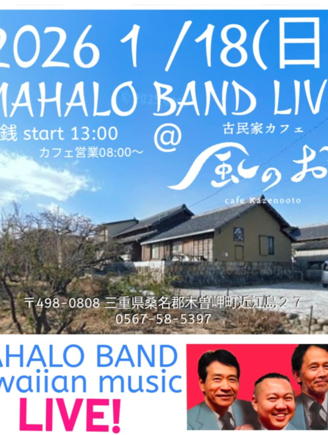風のおとの年末年始の営業と1月のライブ予定です。
