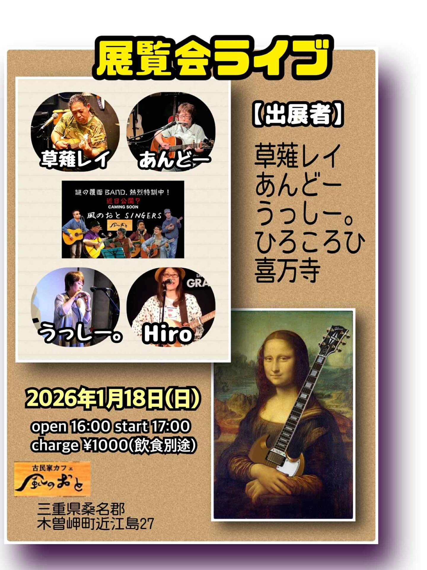 風のおとの年末年始の営業と1月のライブ予定です。