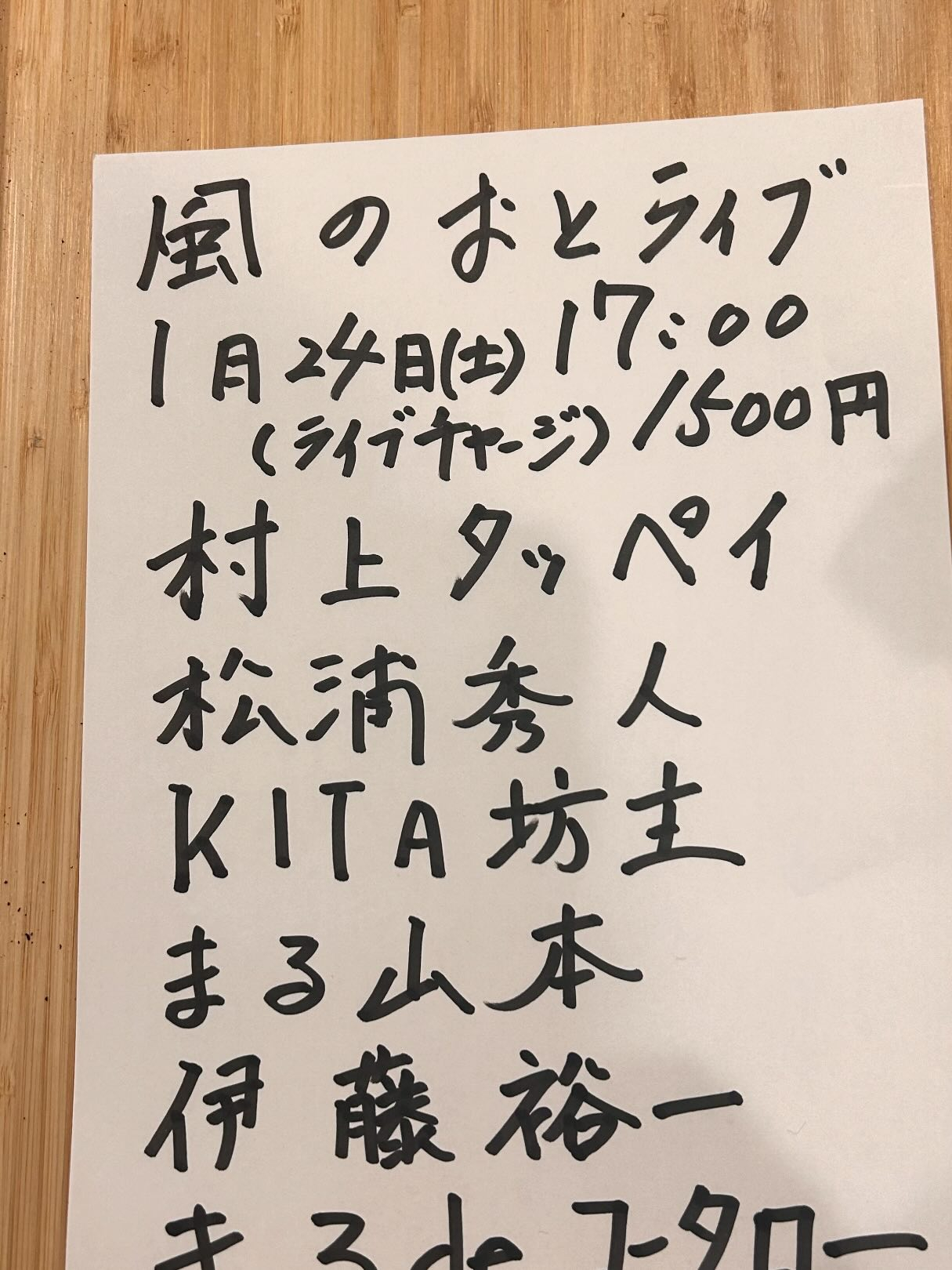 風のおとの年末年始の営業と1月のライブ予定です。