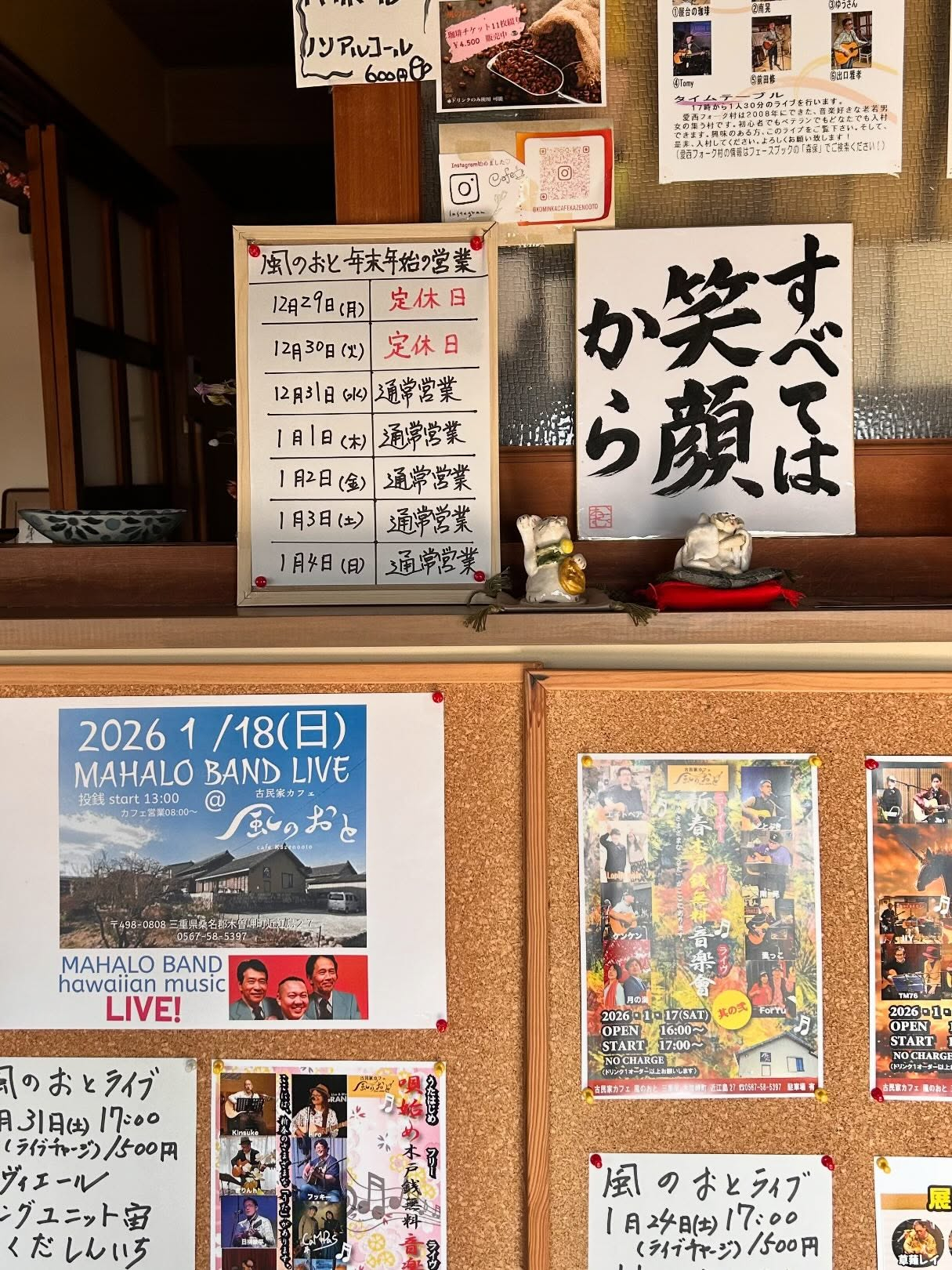 風のおとの年末年始の営業と新年初ライブ予定です😊