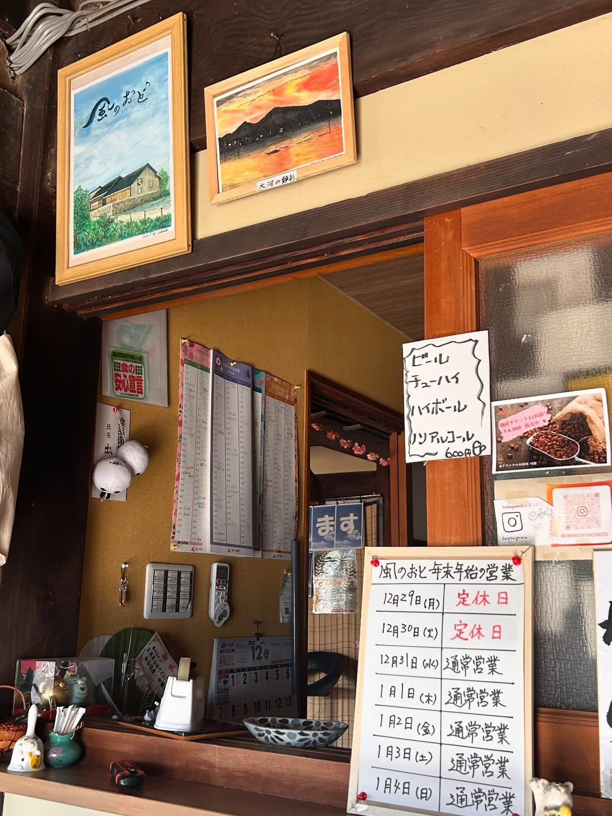 風のおとの年末年始の営業と新年初ライブ予定です😊