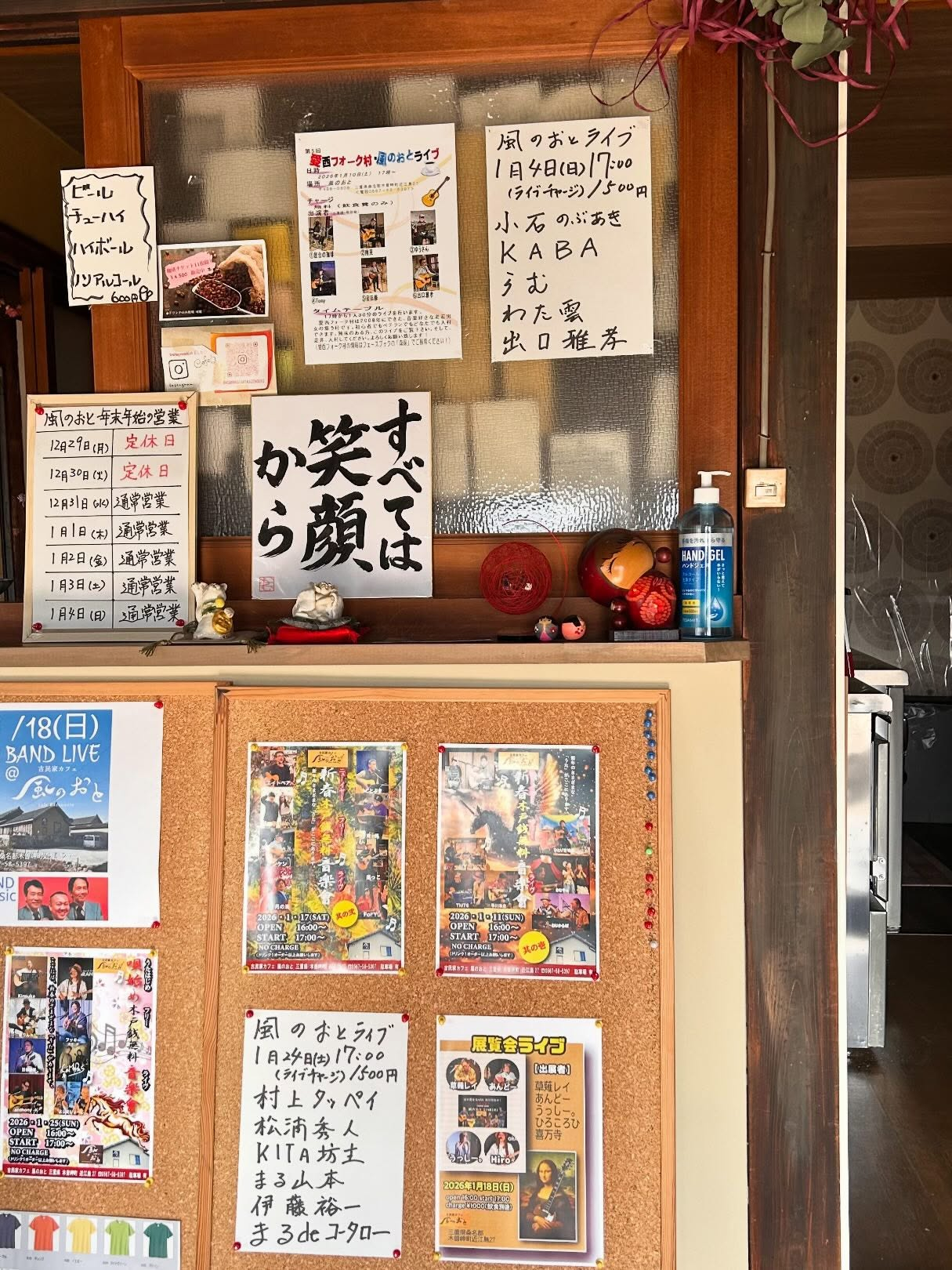 風のおとの年末年始の営業と新年初ライブ予定です😊