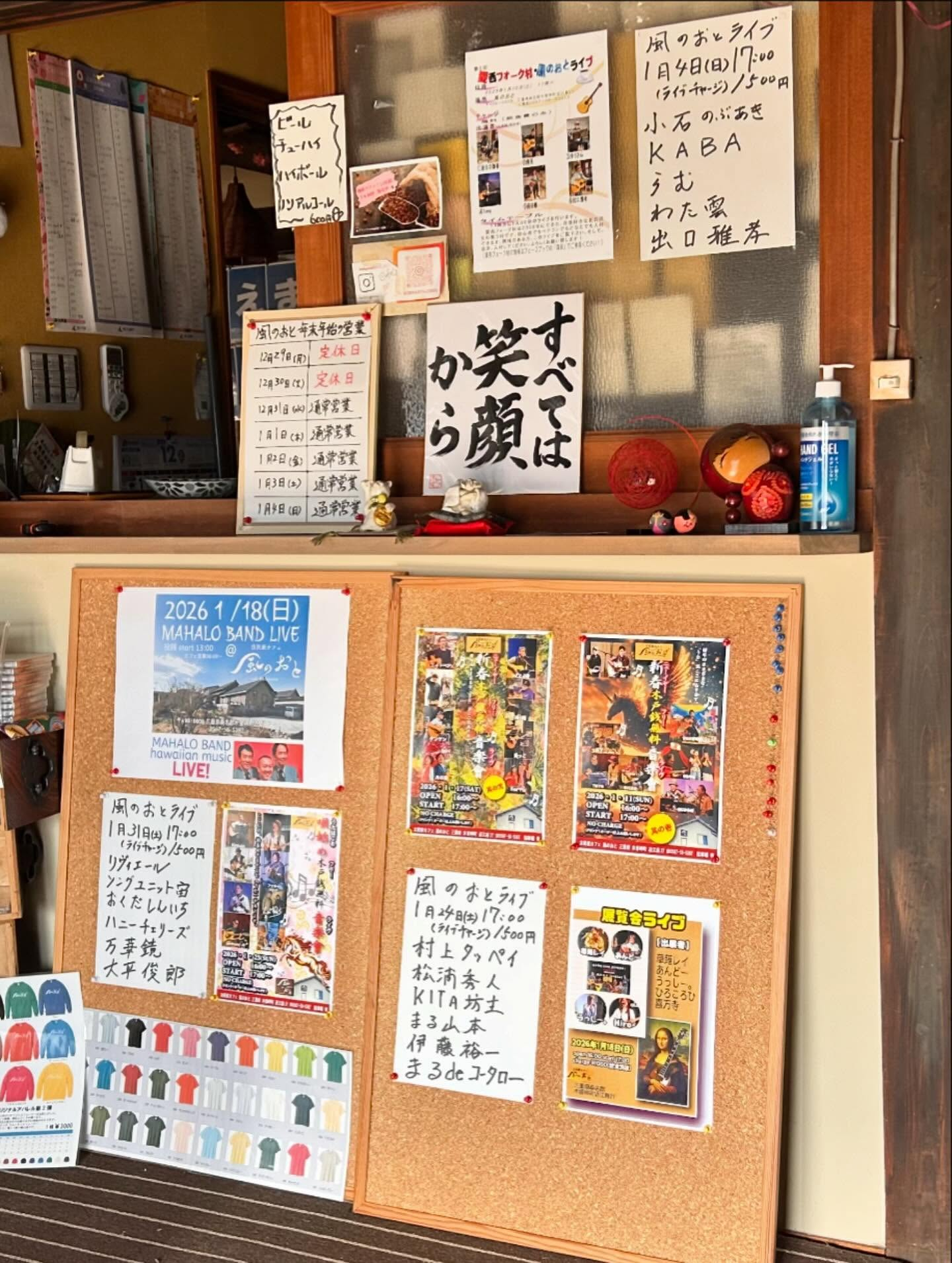 風のおとの年末年始の営業と新年初ライブ予定です😊