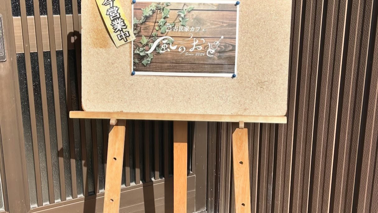 外から見た風のおとです😊