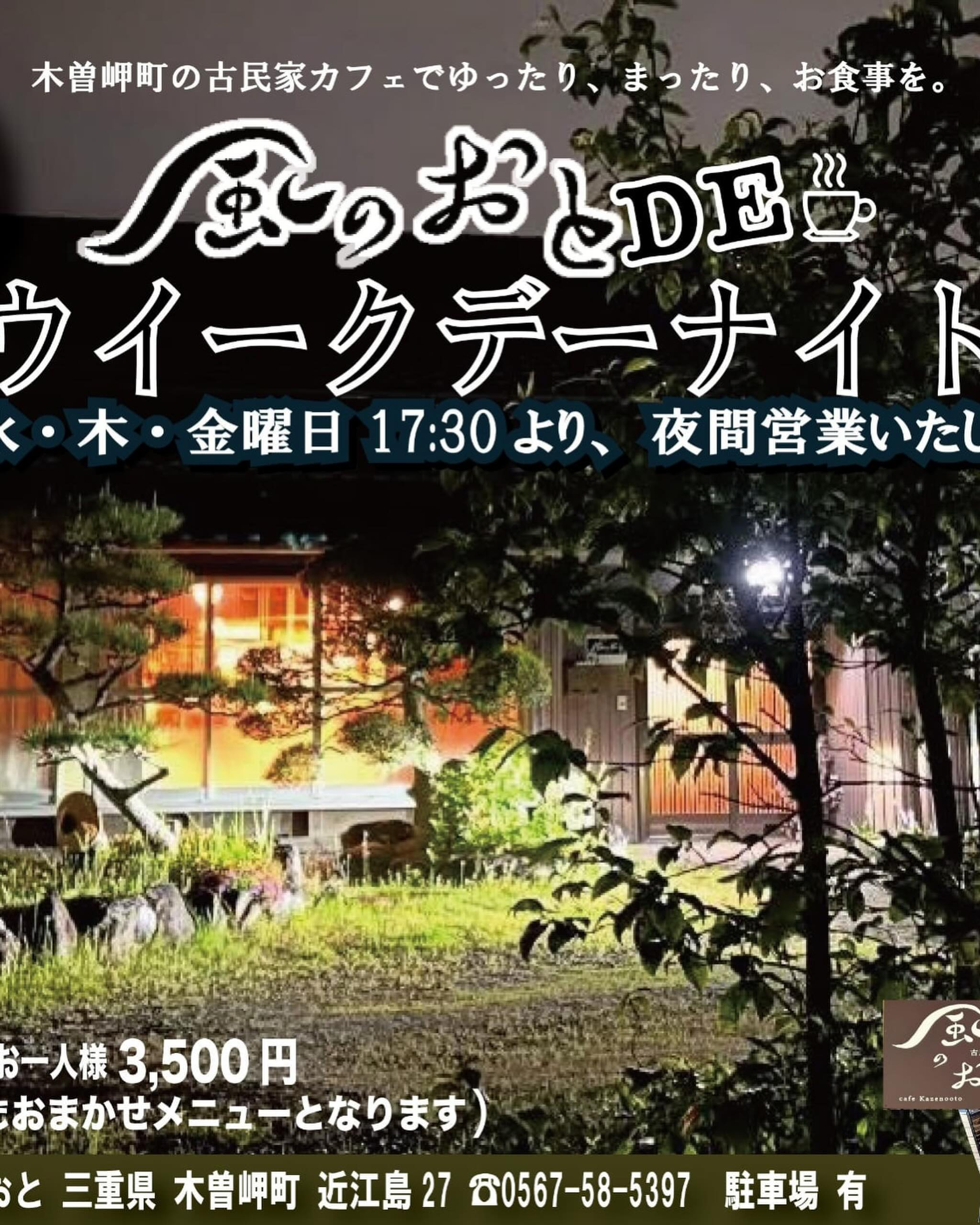 風のおとのお昼のメニューです。