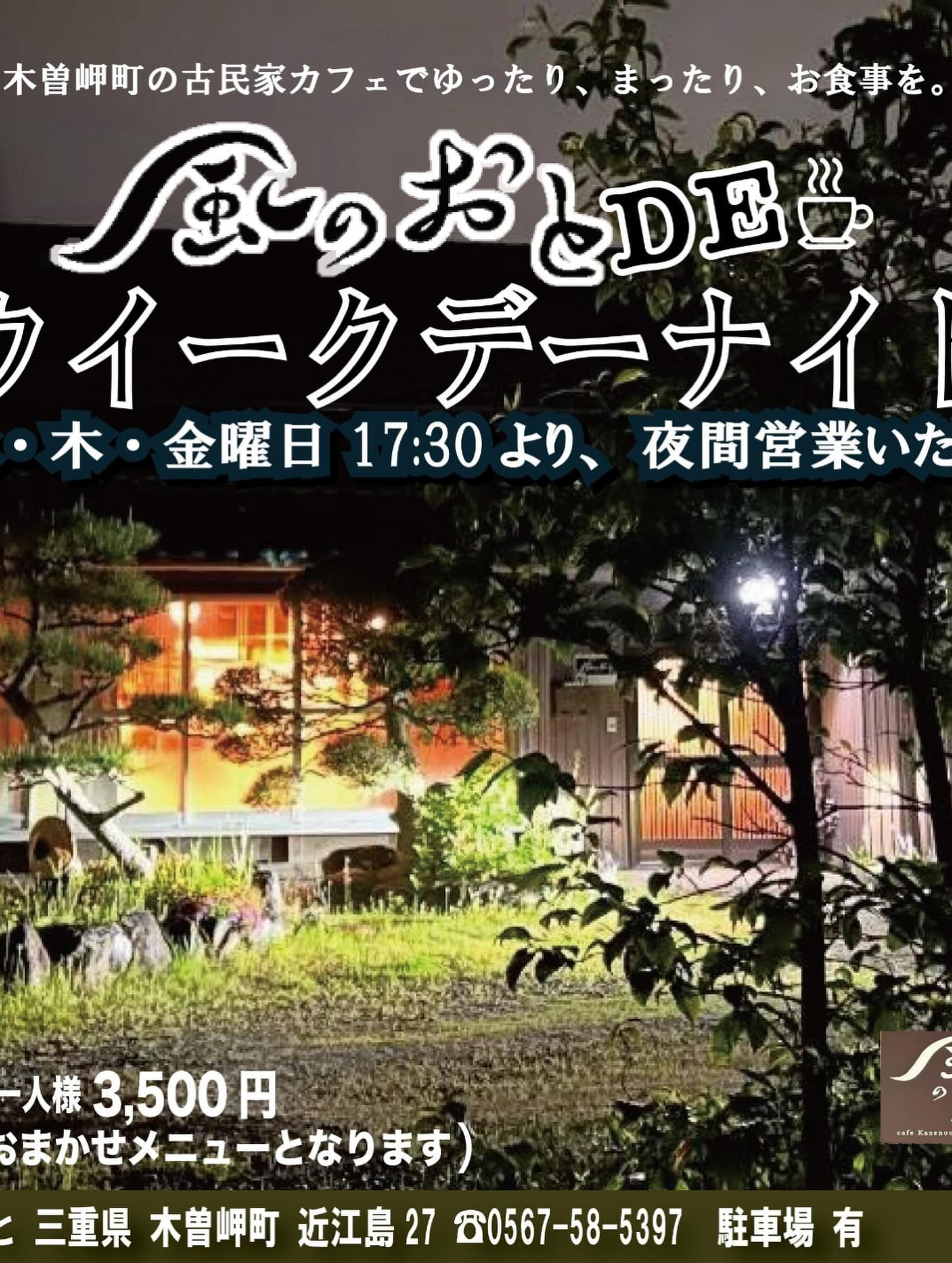 風のおと5月30日の土曜日13時よりアフタヌーンのライブを開...
