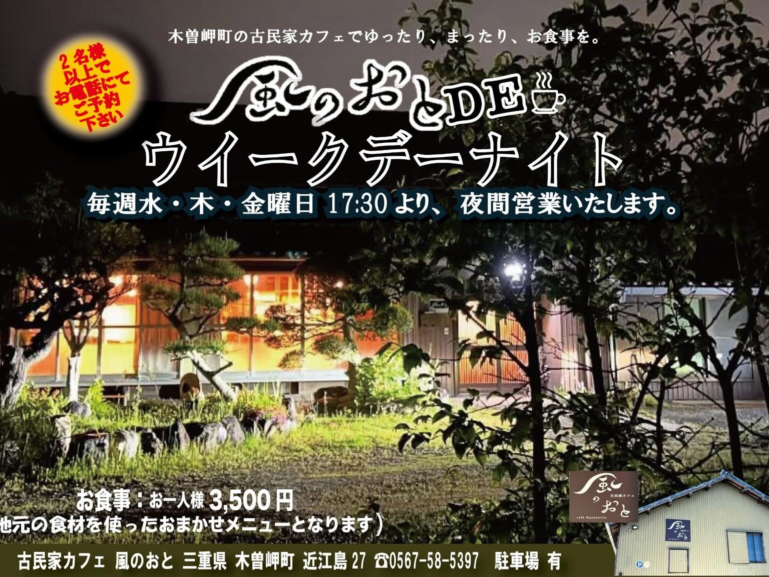 風のおと1番人気はやっぱりオムハヤシです。