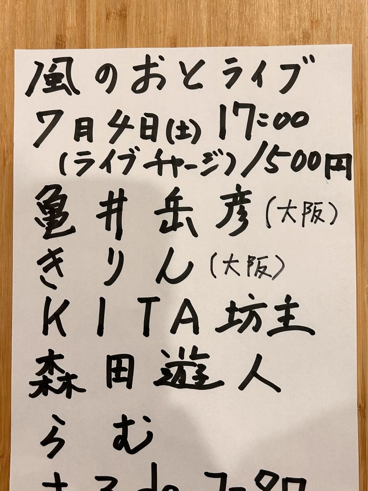 風のおとの7月のライブ予定と夜営業のご案内です😊