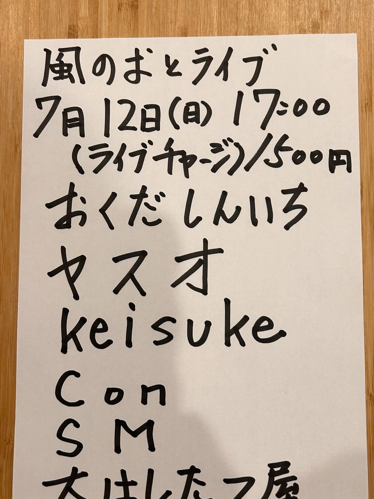 風のおとの7月のライブ予定と夜営業のご案内です😊