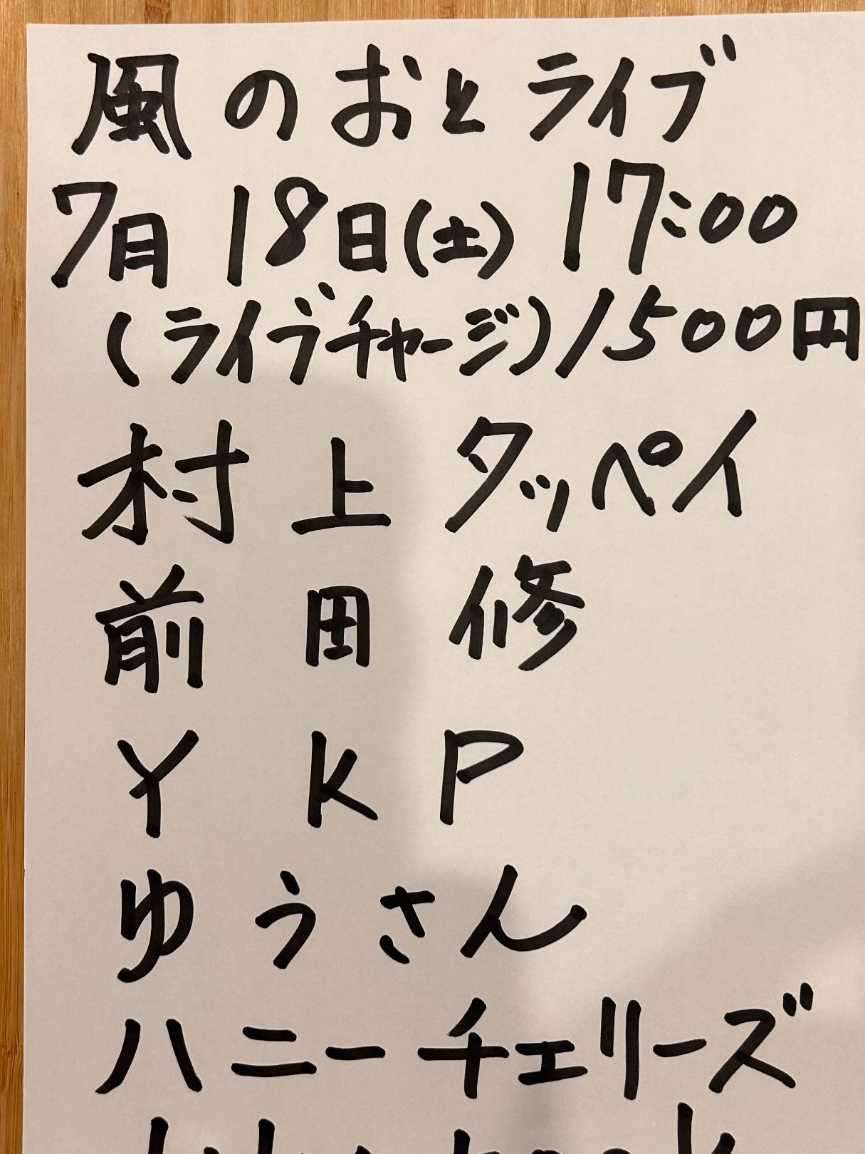 風のおとの7月のライブ予定と夜営業のご案内です😊