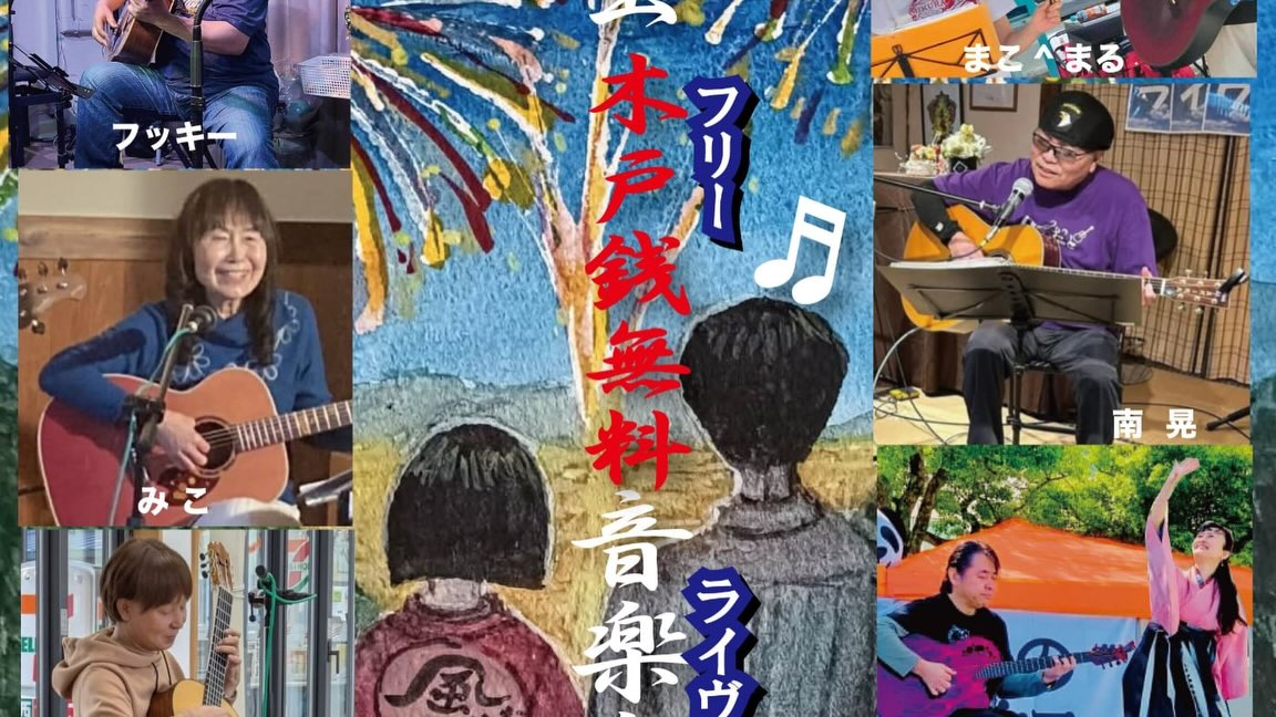 風のおとの今週末のライブ予定です😊