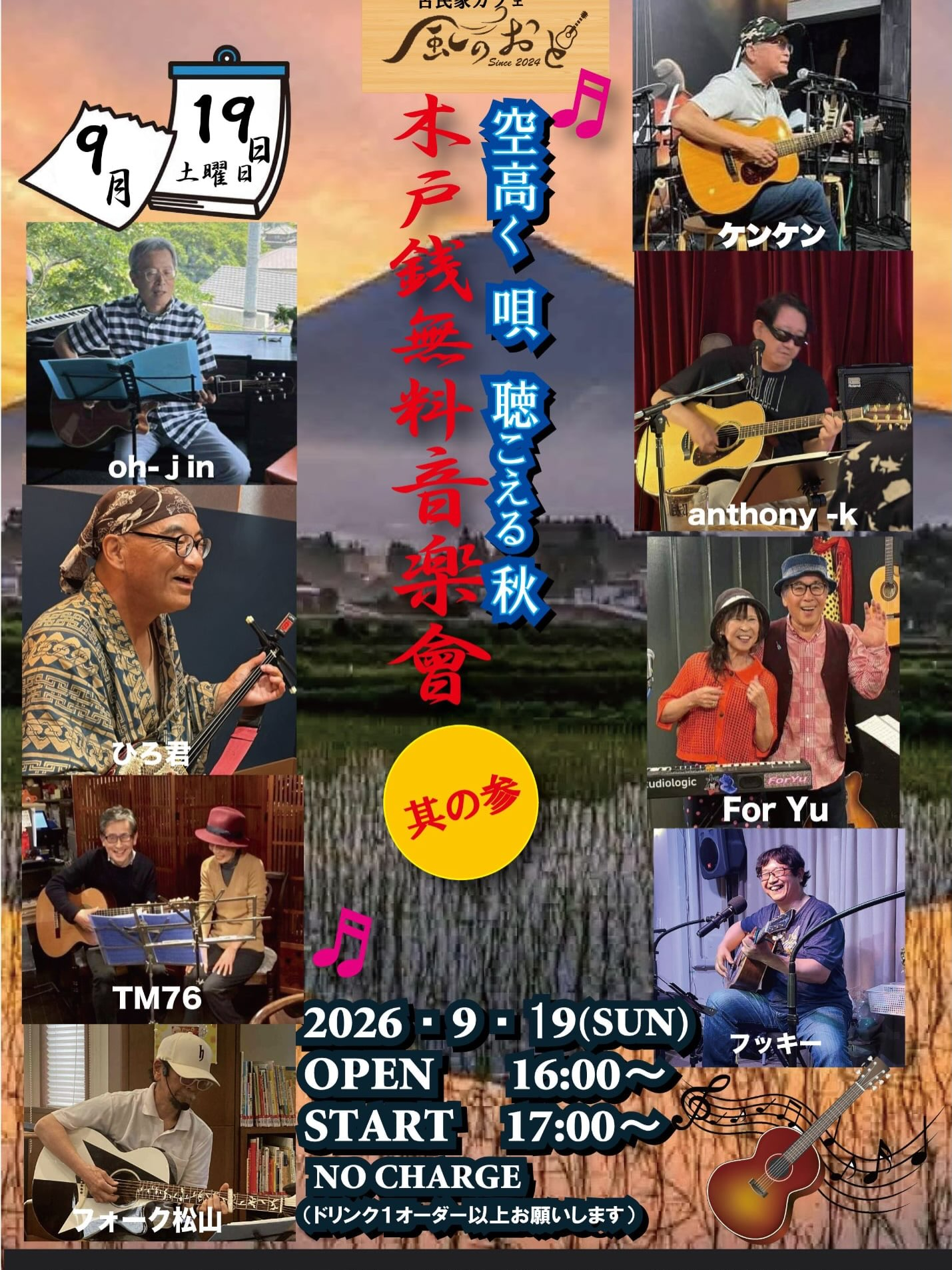 風のおとの9月のライブ予定が出揃いました😊