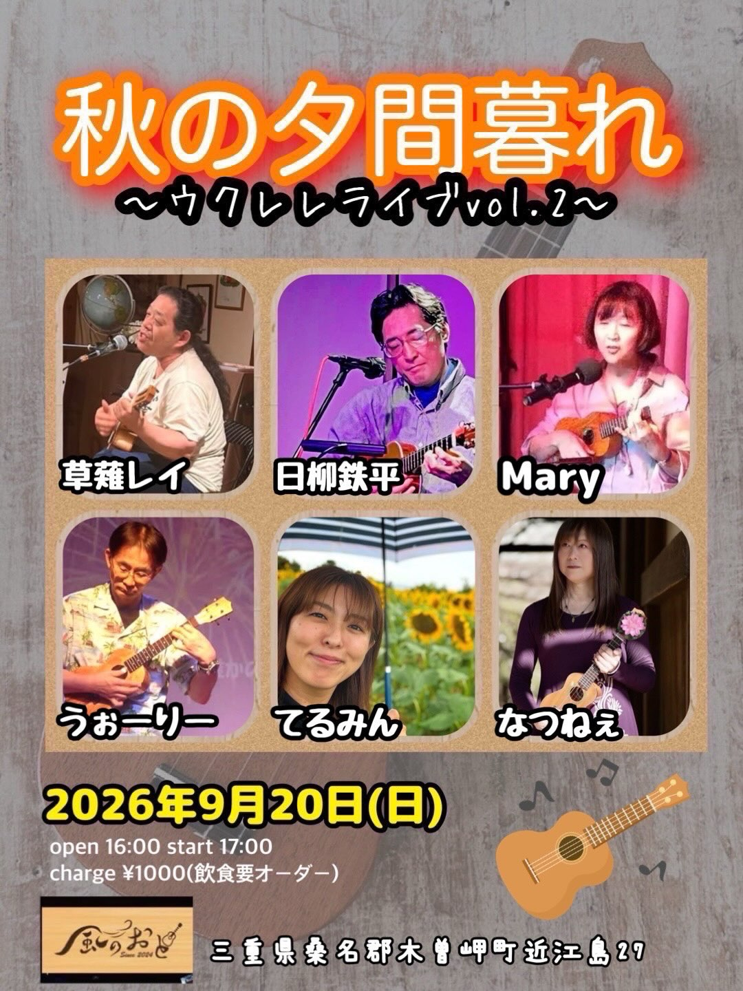 風のおとの9月のライブ予定が出揃いました😊