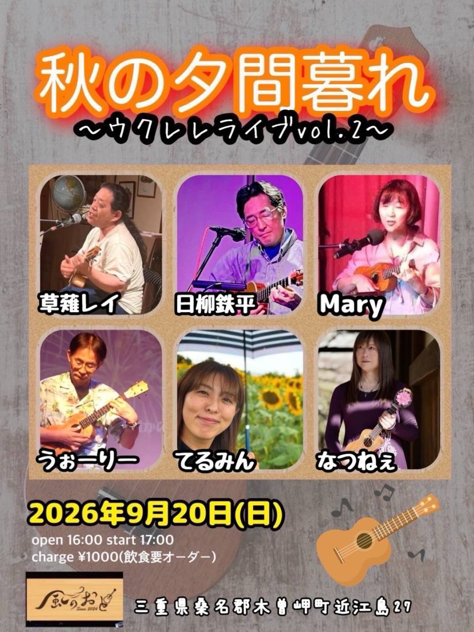 今週末の風のおとのライブ予定です😊