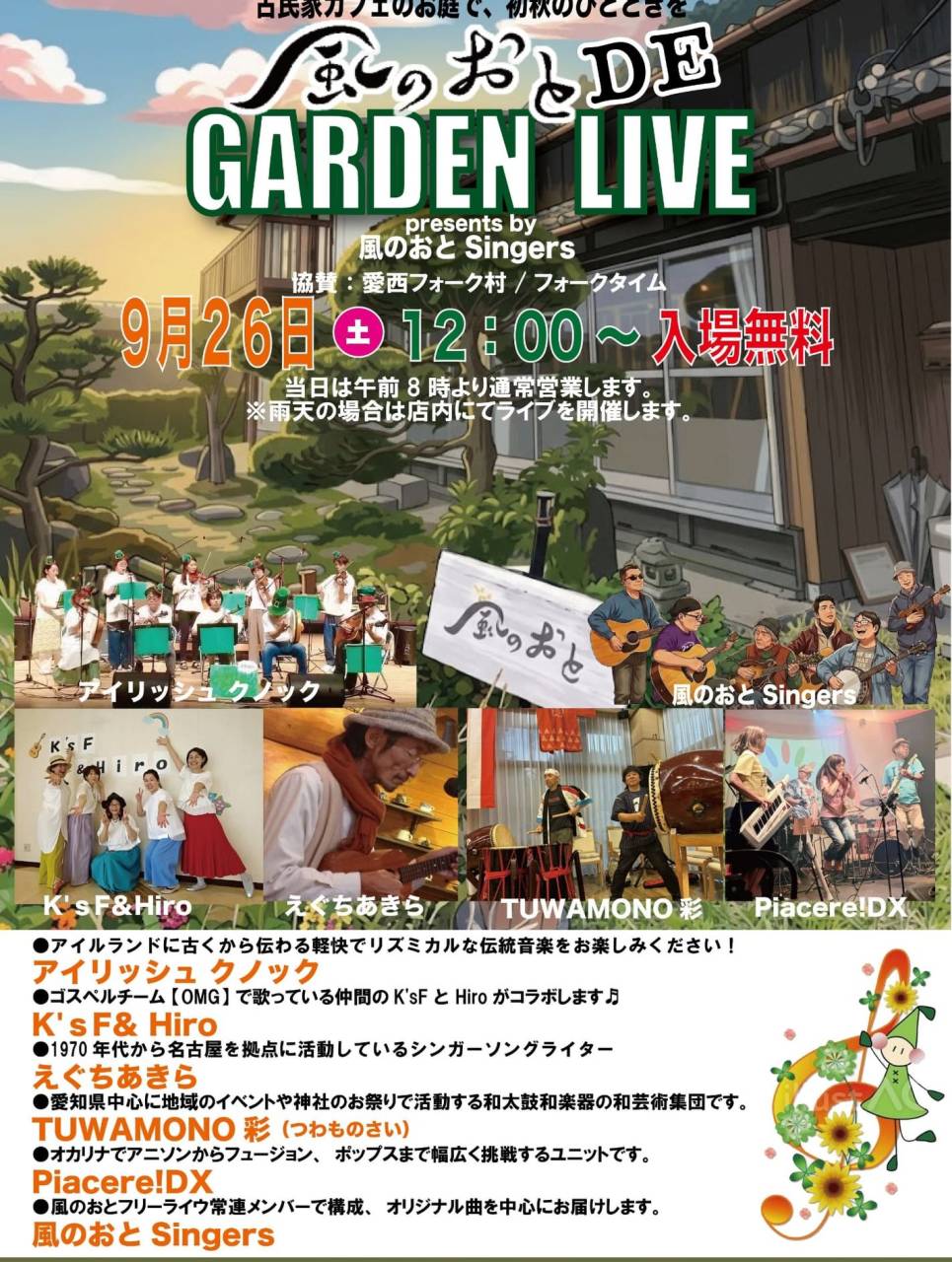 いよいよ一週間後の9月26日の土曜日