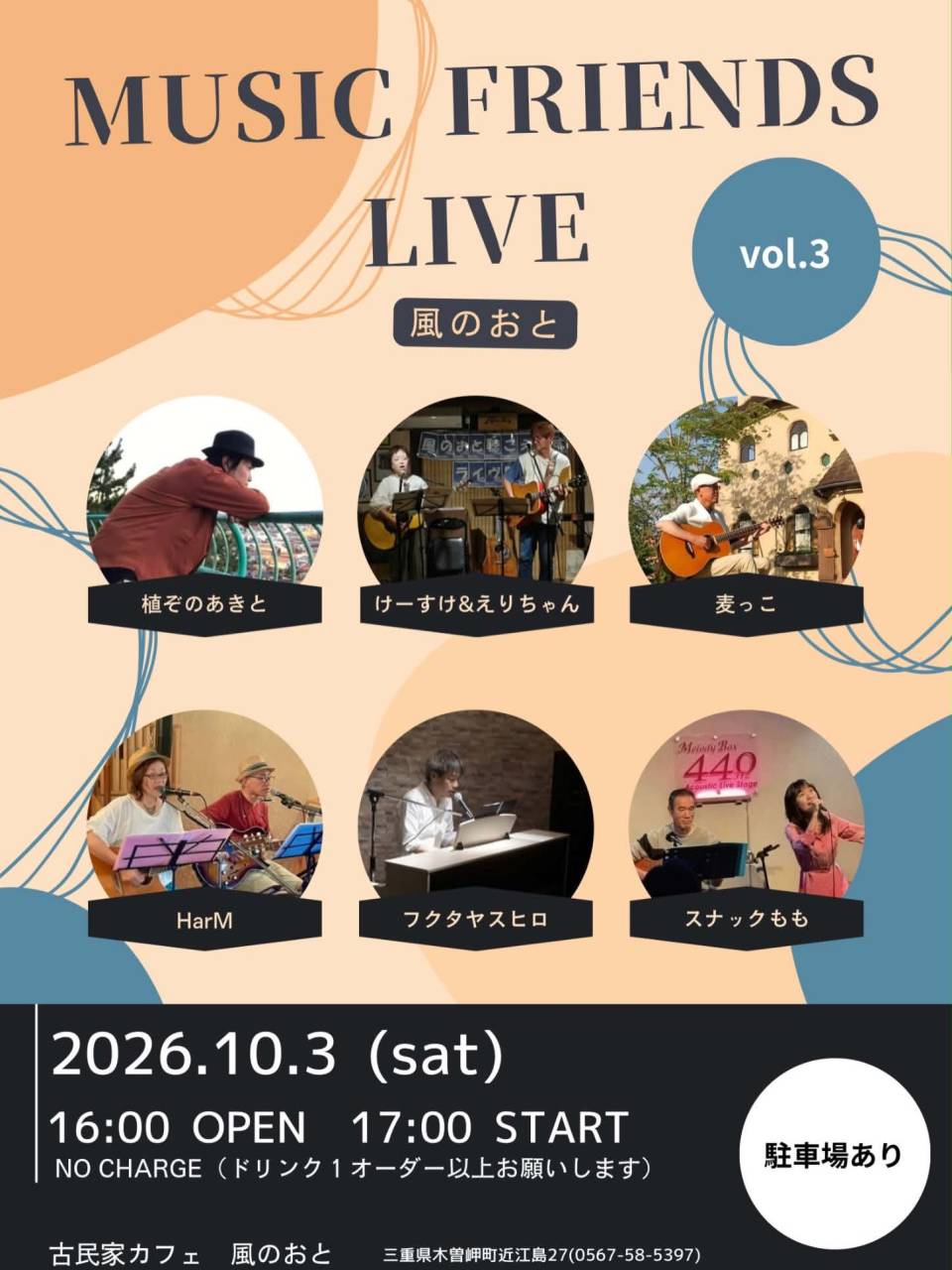 風のおとの10月のライブ予定です。